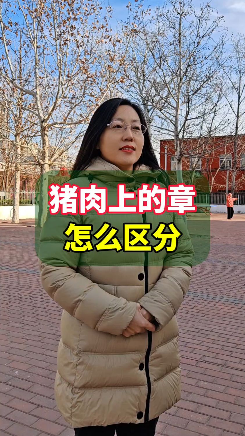 猪肉身上的印章怎么区分?