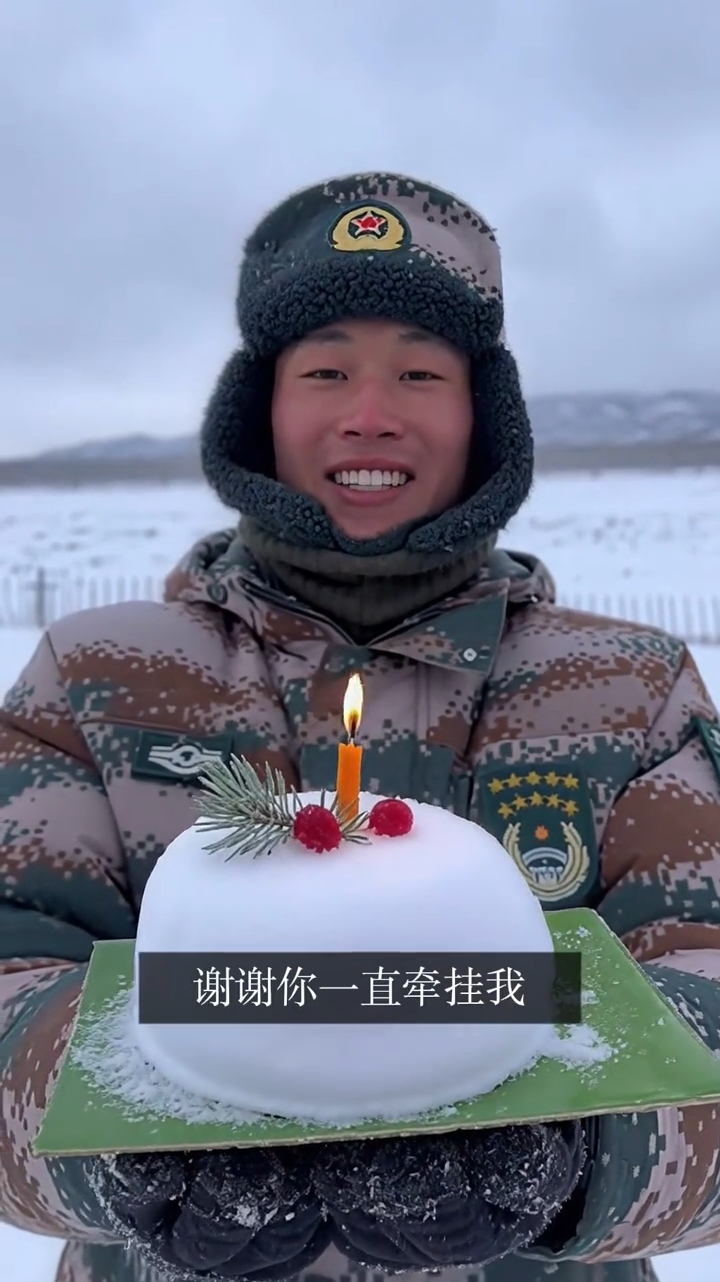 #边防战士#@中国边防军人致敬！生日快乐