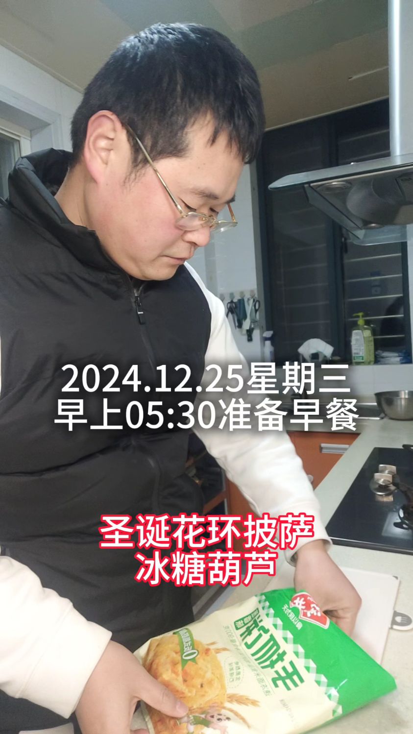 圣诞节做个圣诞花环披萨,献给最可爱的人#小学生早餐 #最可爱的人