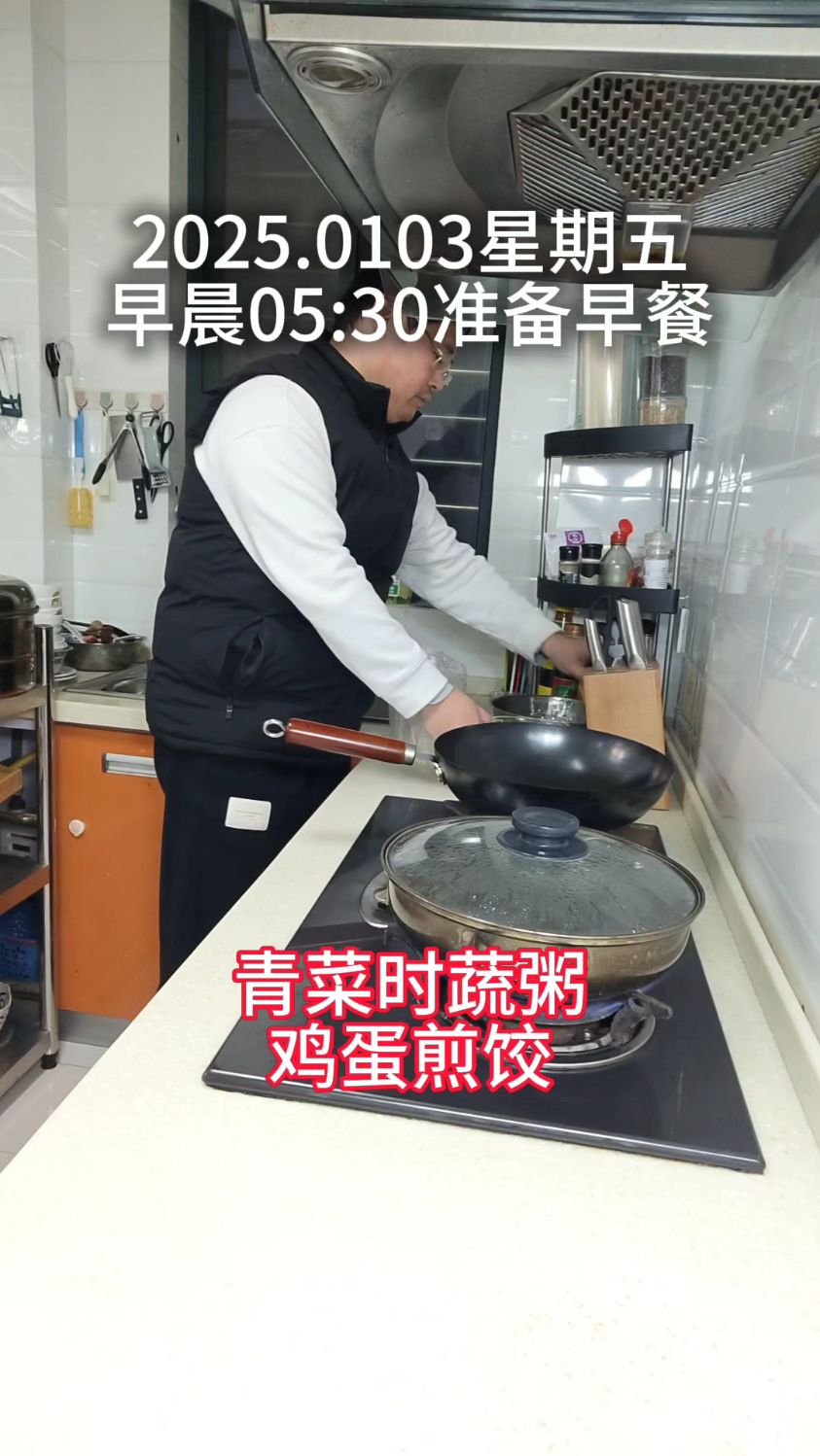 青菜时蔬粥、鸡蛋煎饺,做法简单,好吃又营养。#早餐 #小学生早餐