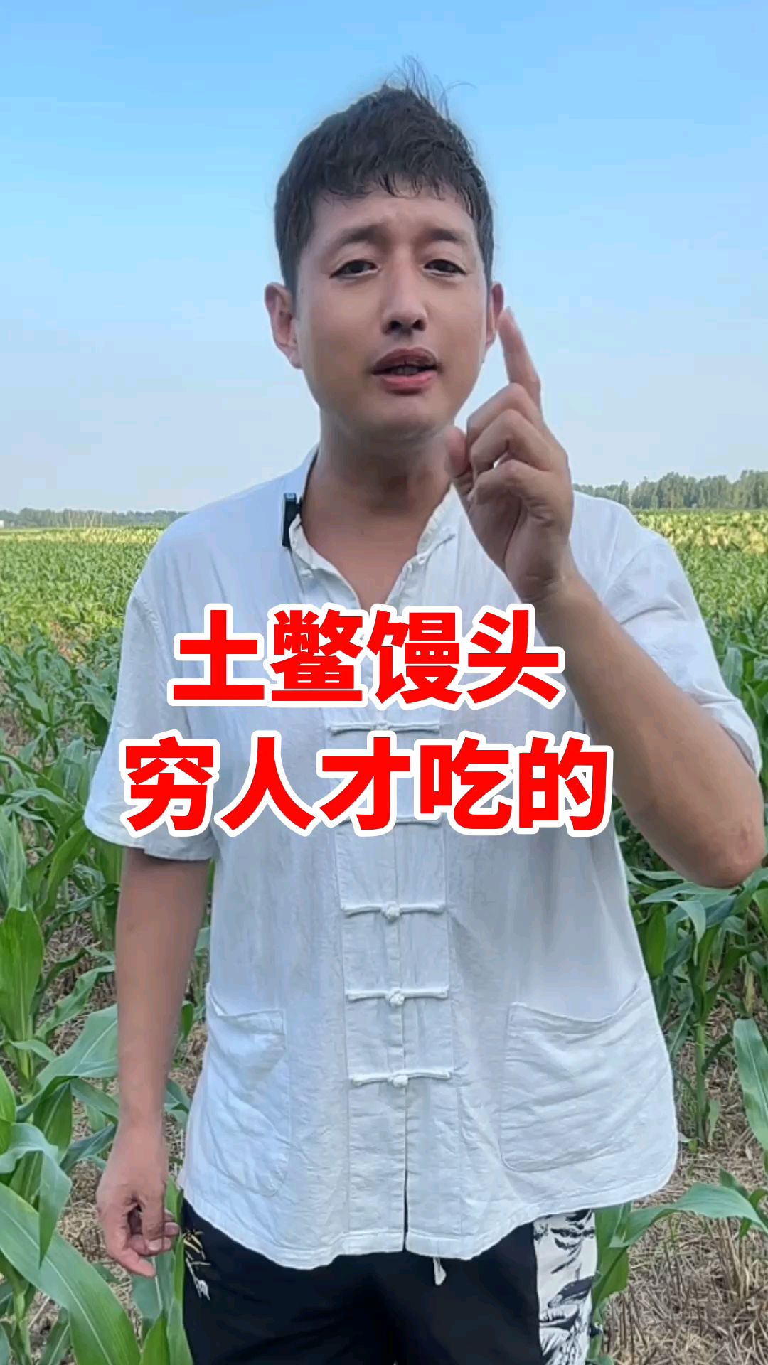 土鳖馒头穷人才吃