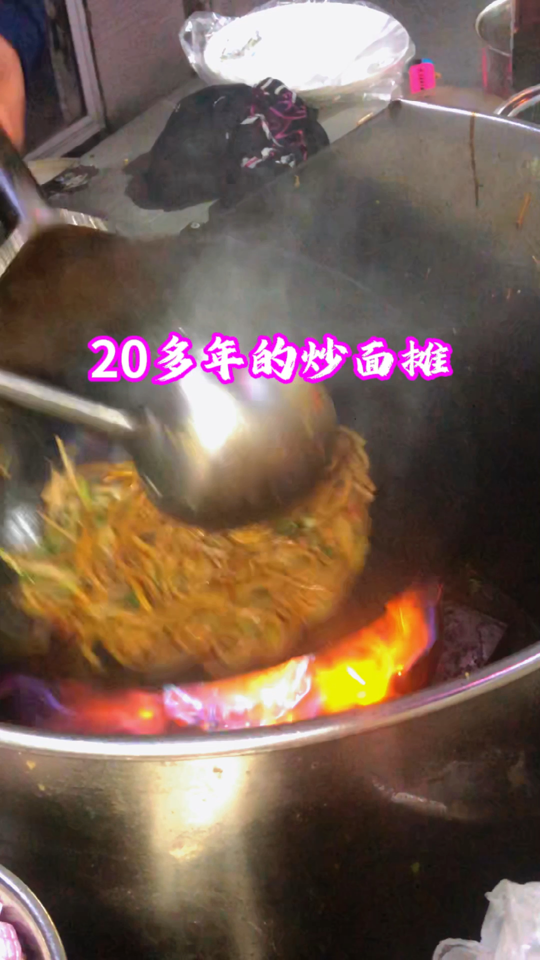 摆了20多年的炒面小摊,今年总算起了个名字了