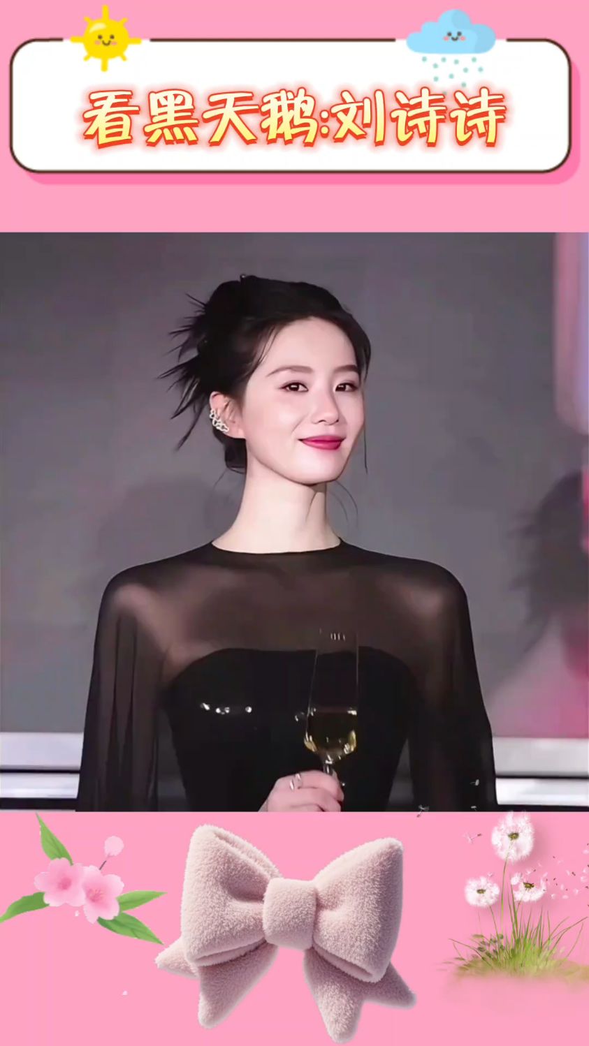 谁懂刘诗诗的优雅暴击身姿挺拔如黑天鹅自带刻进骨子里的典雅气质