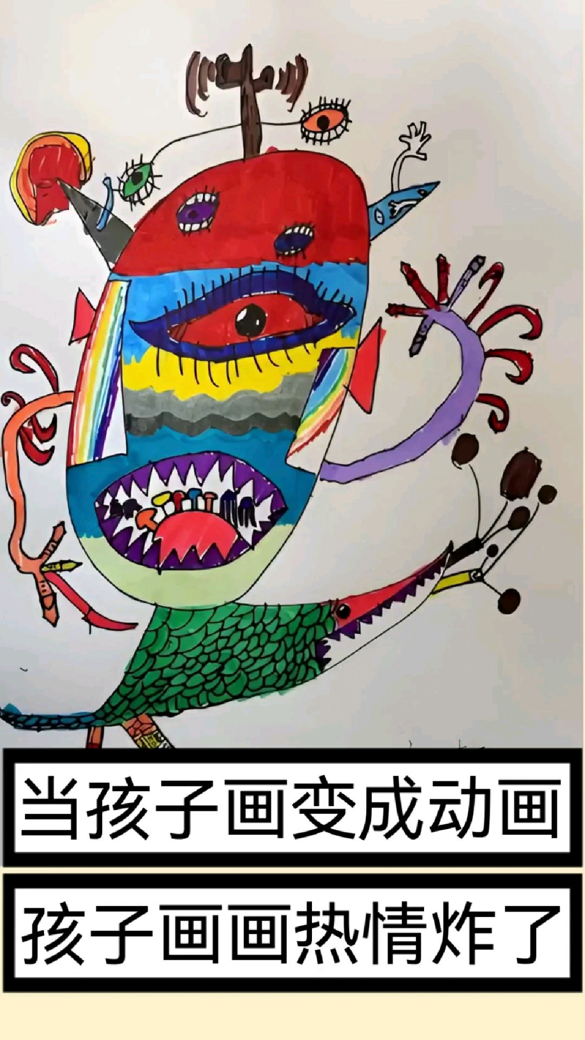 这个过年,你值得学会把儿童画变成动画