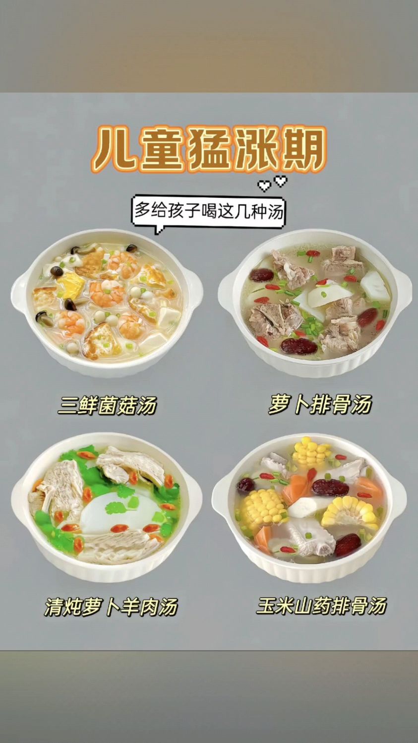 儿童猛涨期菜谱，换着花样做给小孩吃