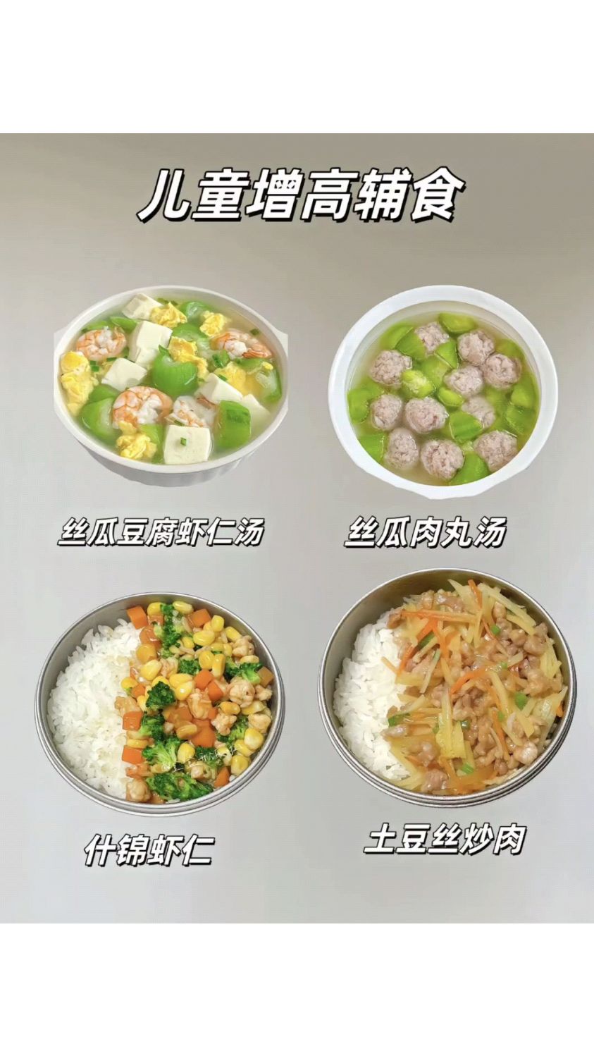 科普:儿童增高食谱