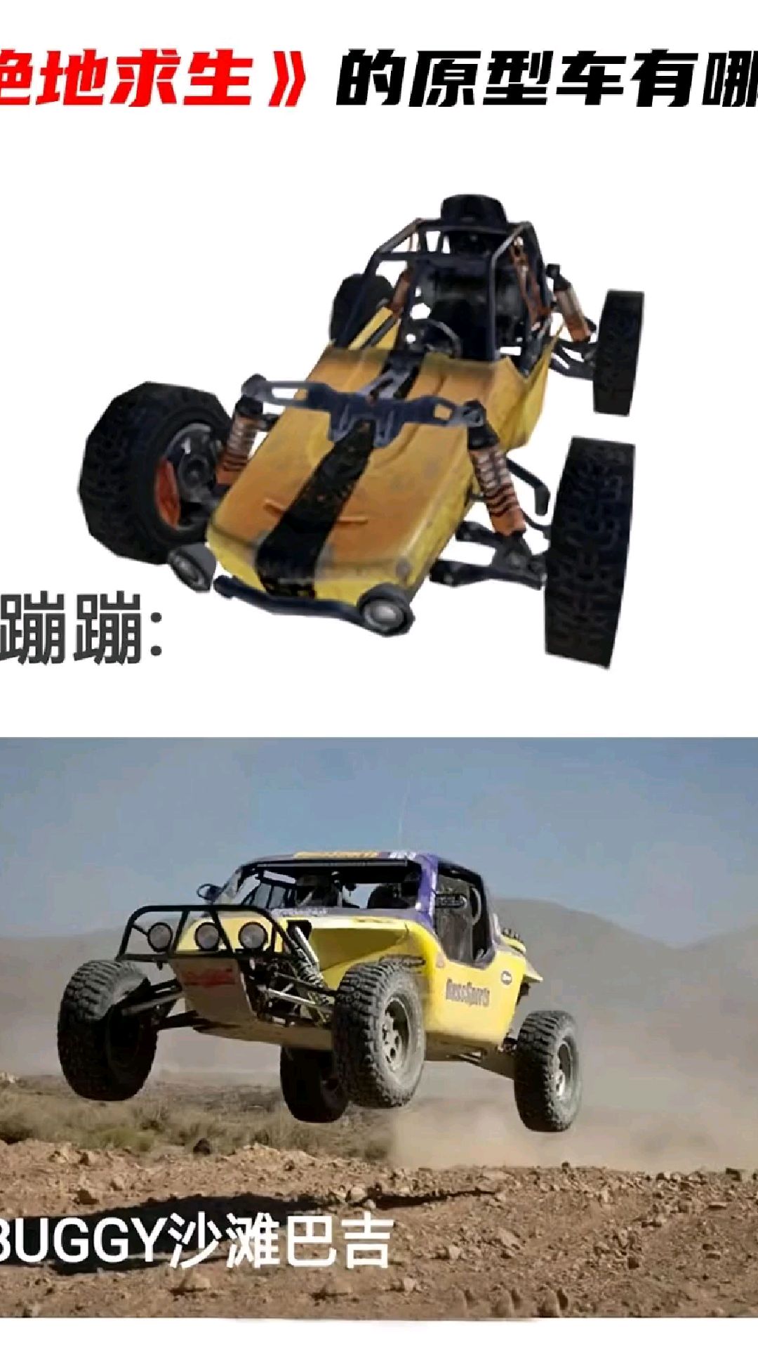 《绝地求生》的原型车有哪些? 有你游戏里喜欢开的车吗?