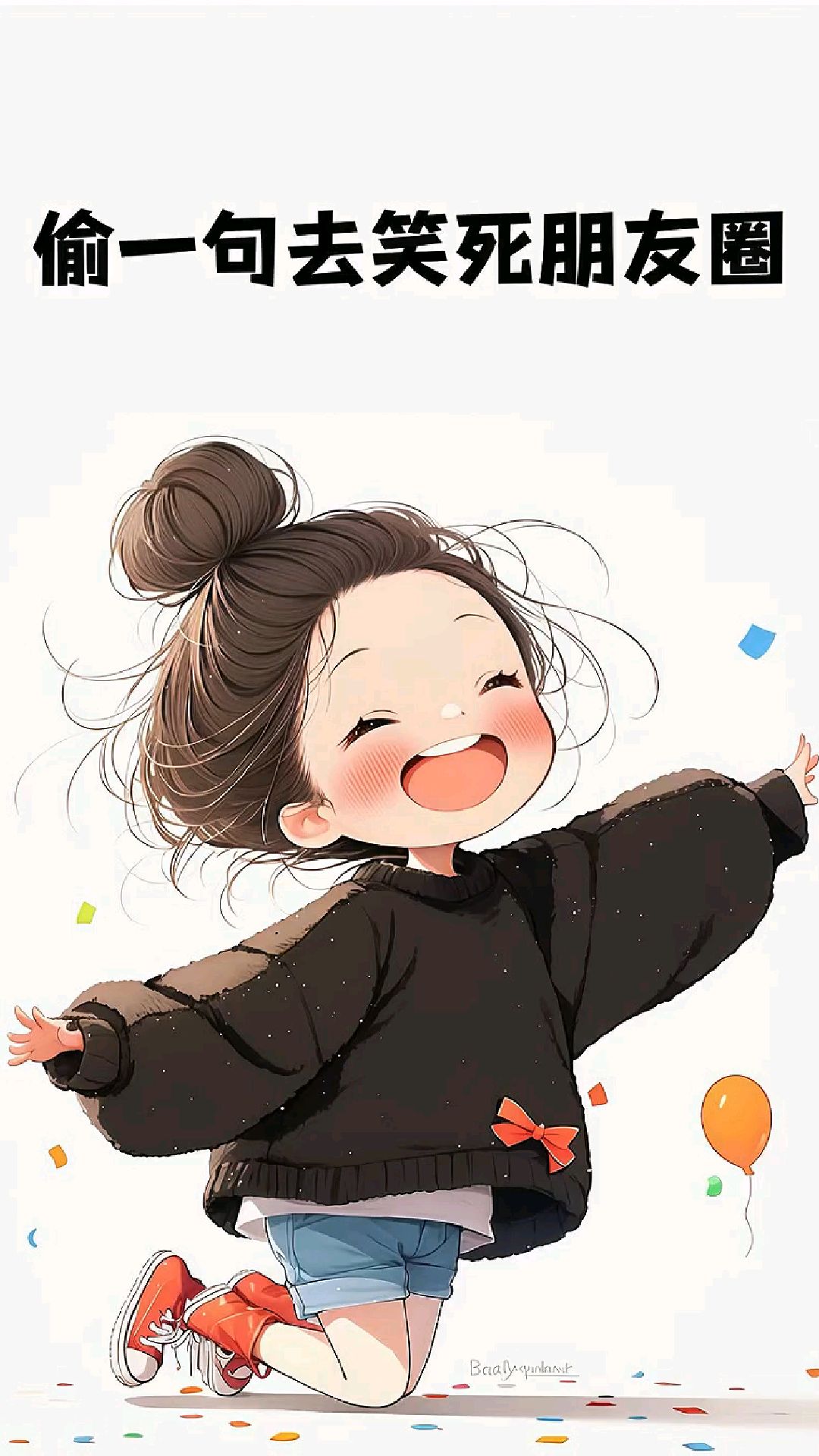 搞笑文案可爱又皮的句子