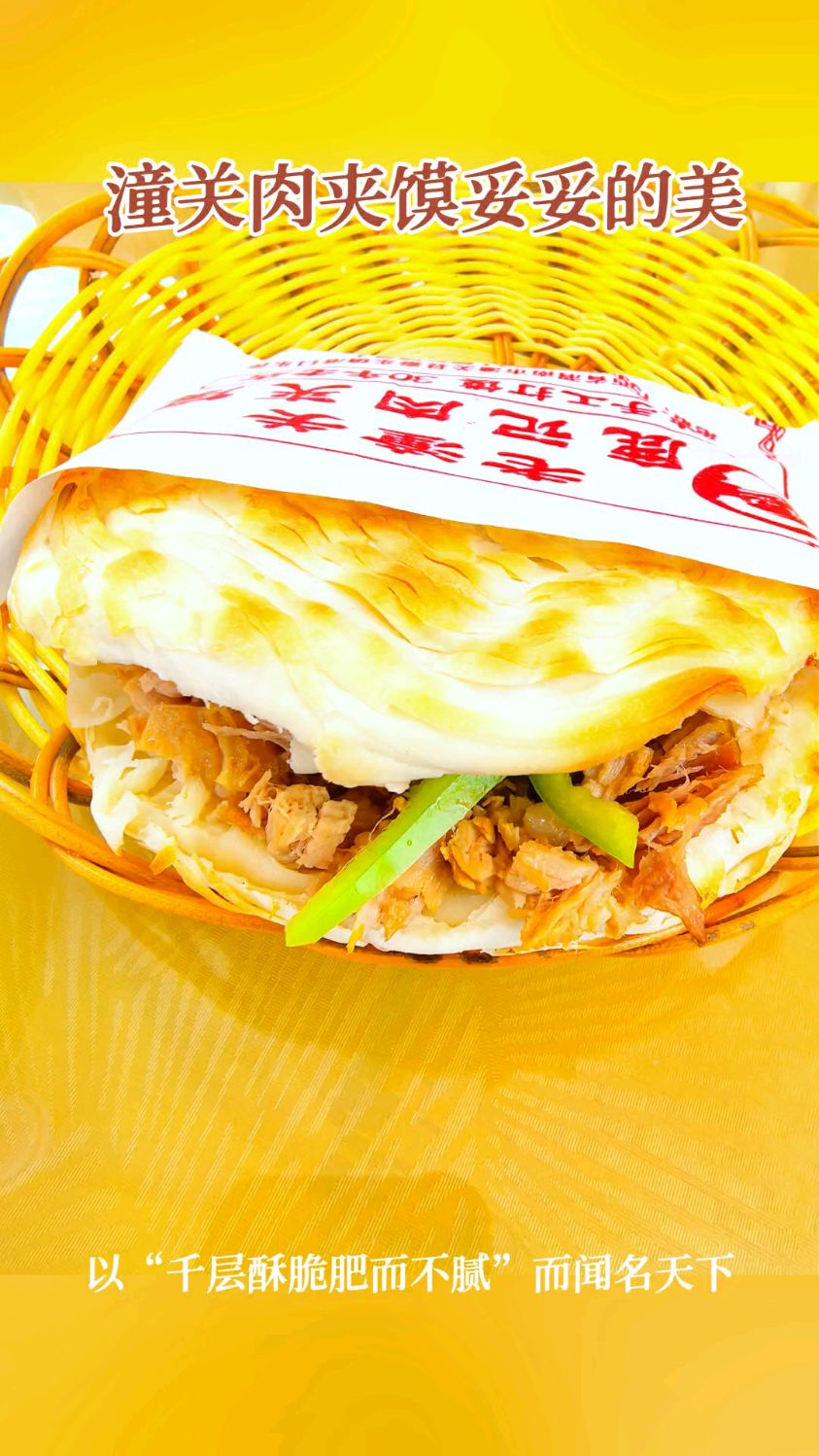 陕西踏春之行，第一站到达潼关，吃特色美食肉夹馍，妥妥的美