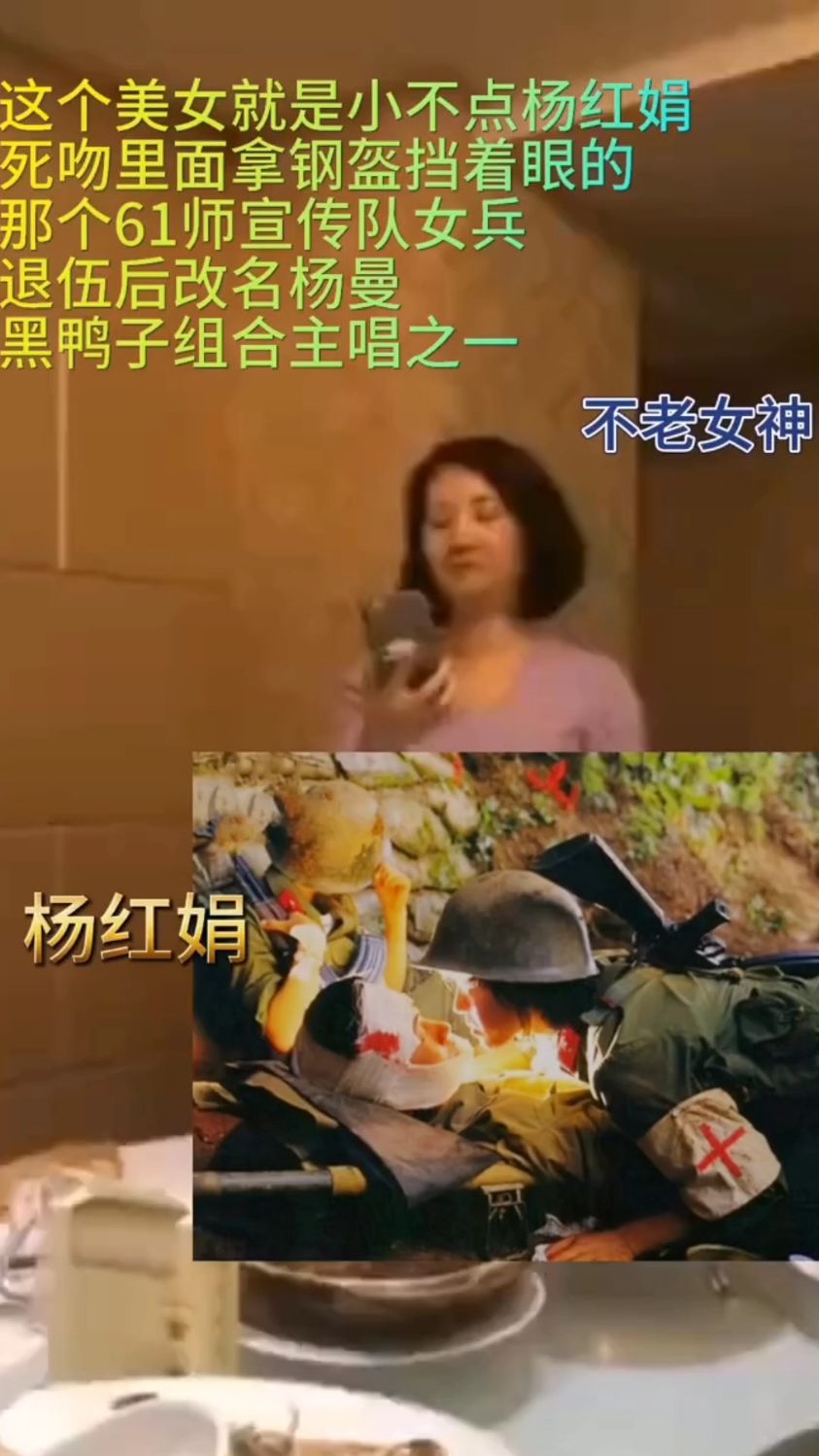 原61师火线宣传队女兵,黑鸭子组合成员,《死吻》里面钢盔挡眼者