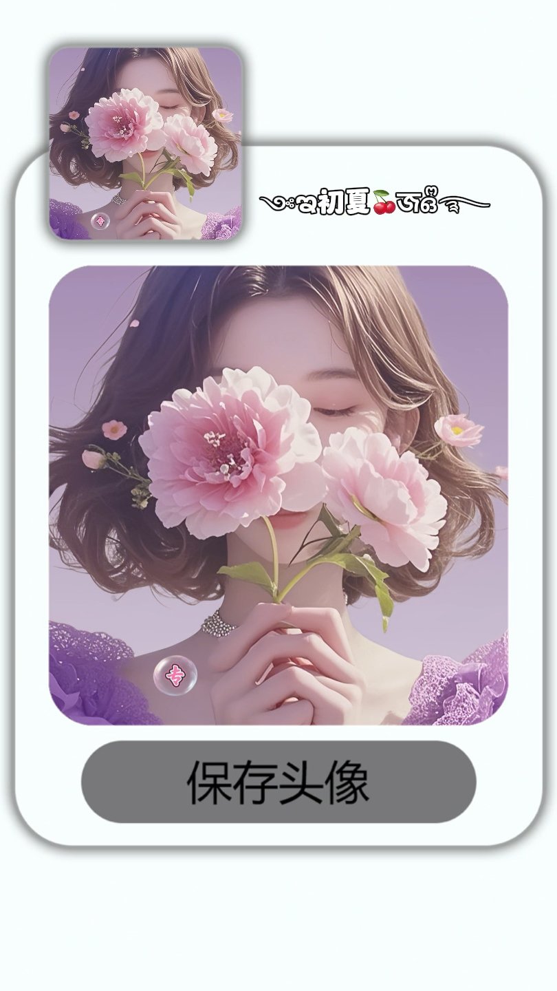 浪漫唯美的女生头像,花样网名来啦!