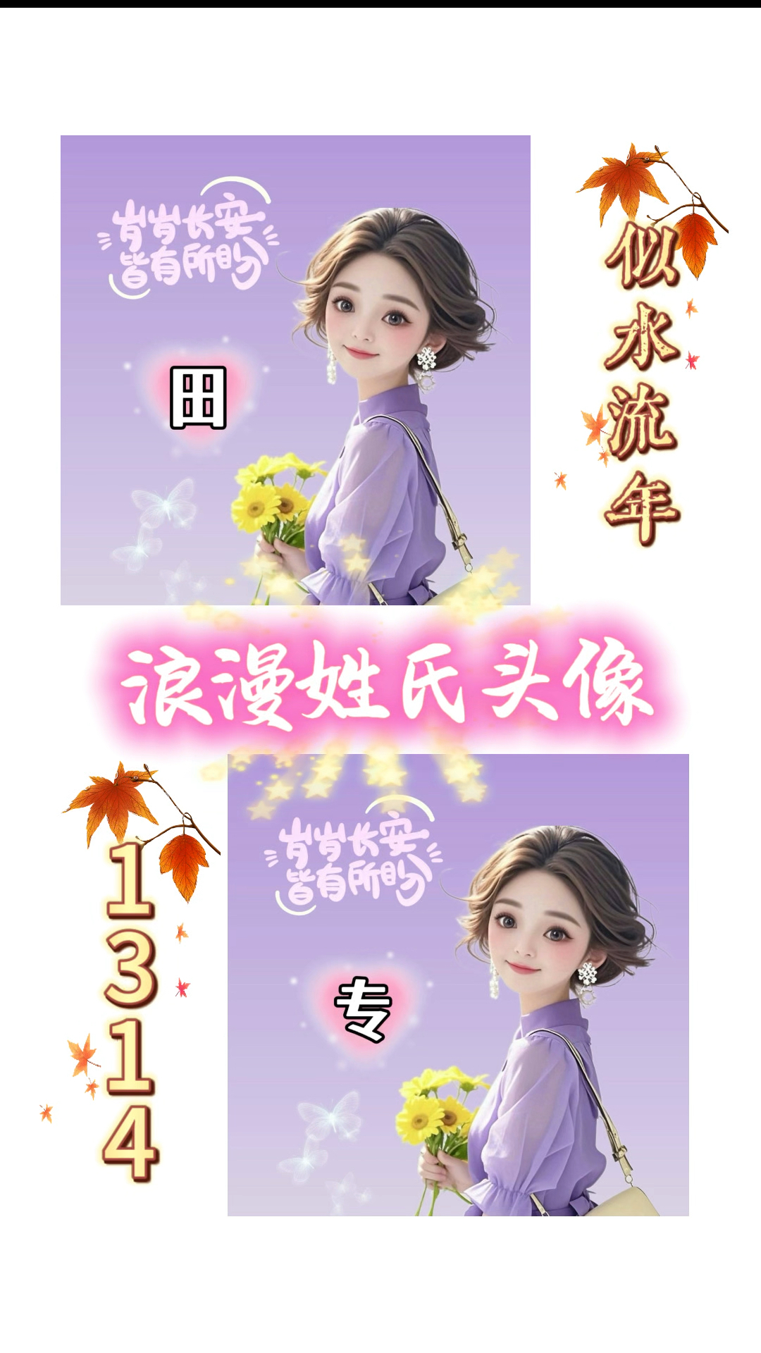 浪漫唯美姓氏头像