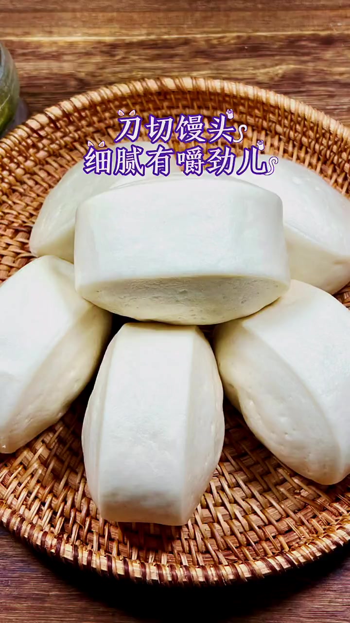刀切馒头，柔软，组织细腻，口感有嚼劲儿 