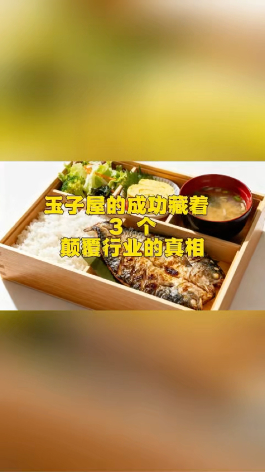 年赚90亿餐饮如何做?玉子屋的成功藏着3个颠覆行业的真相!