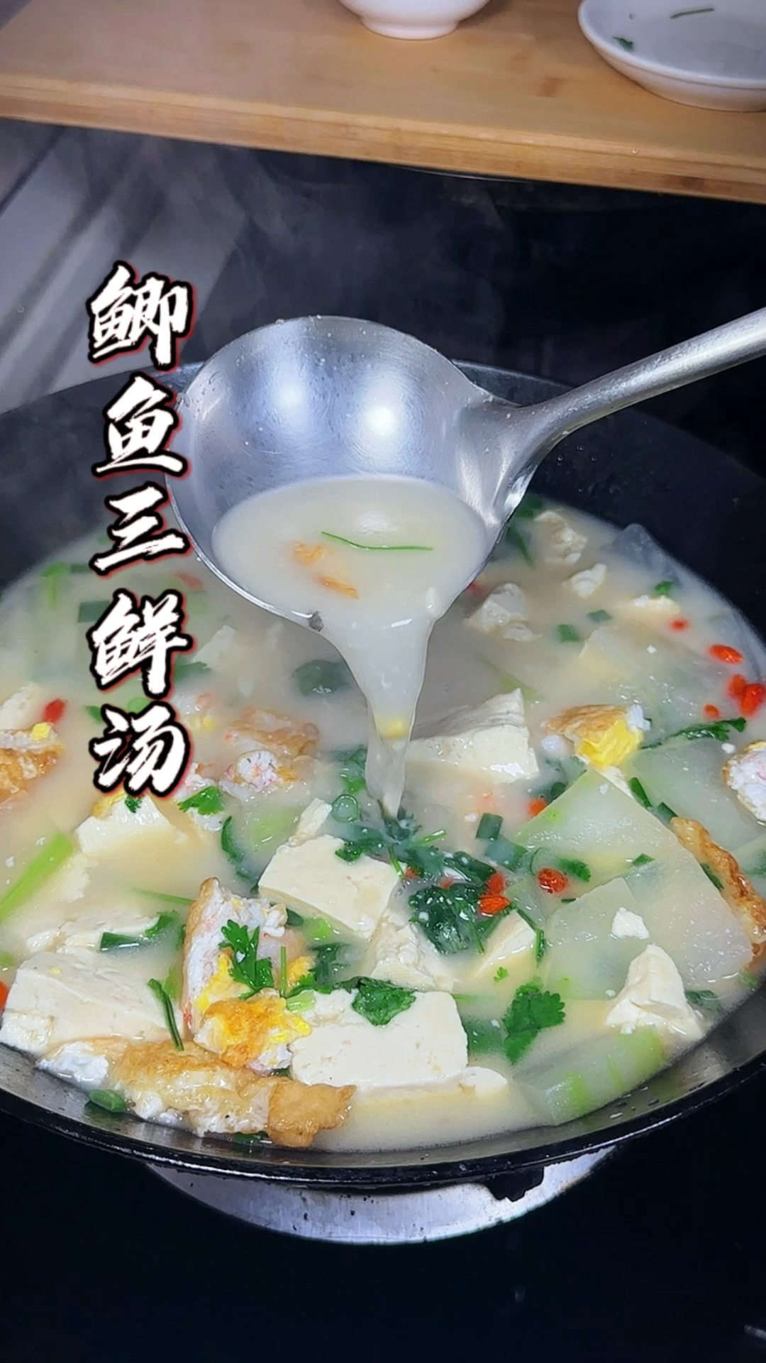 鲫鱼冬瓜三鲜汤营养美味,做法简单快手,老婆说放香油是败笔