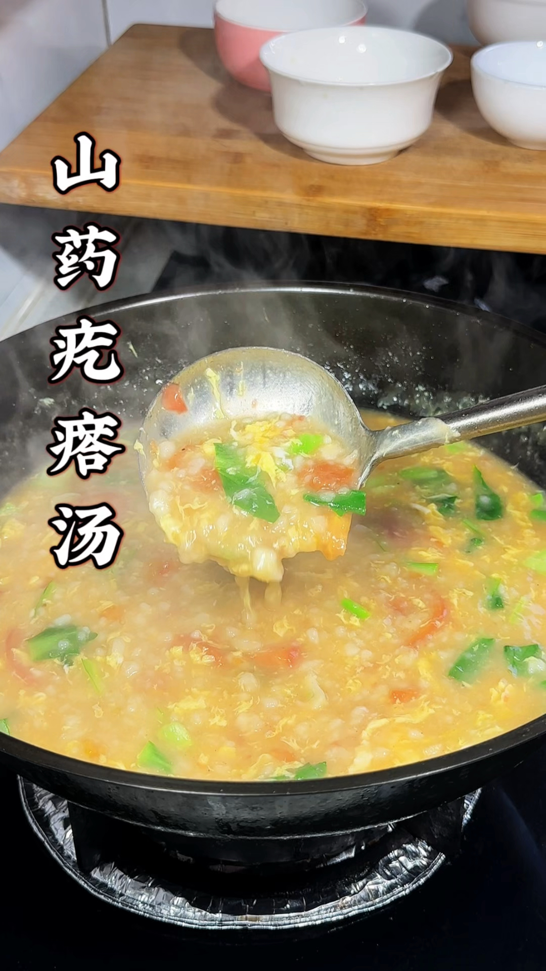春天健脾喝它!山药泥搅疙瘩,鲜虾番茄熬汤鲜到舔碗