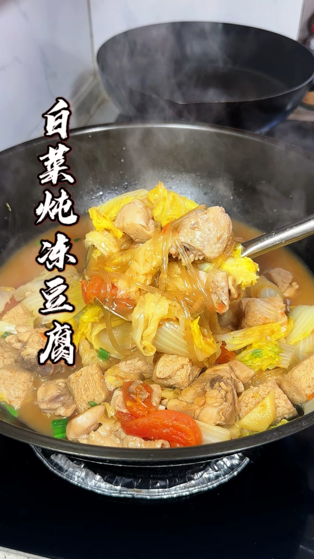 回暖时节炖一锅!白菜冻豆腐鸡块,鲜香入味连菜带汤一扫光