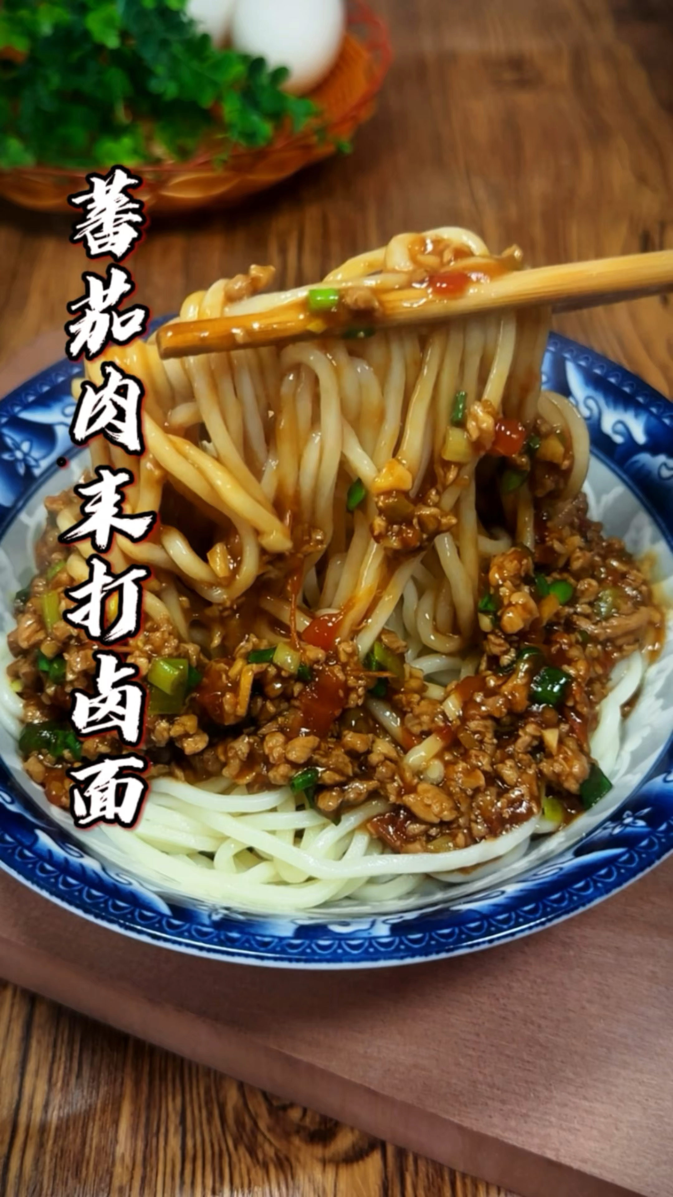 老婆点的打卤面,浓郁的卤汁裹满面条,真让人回味无穷