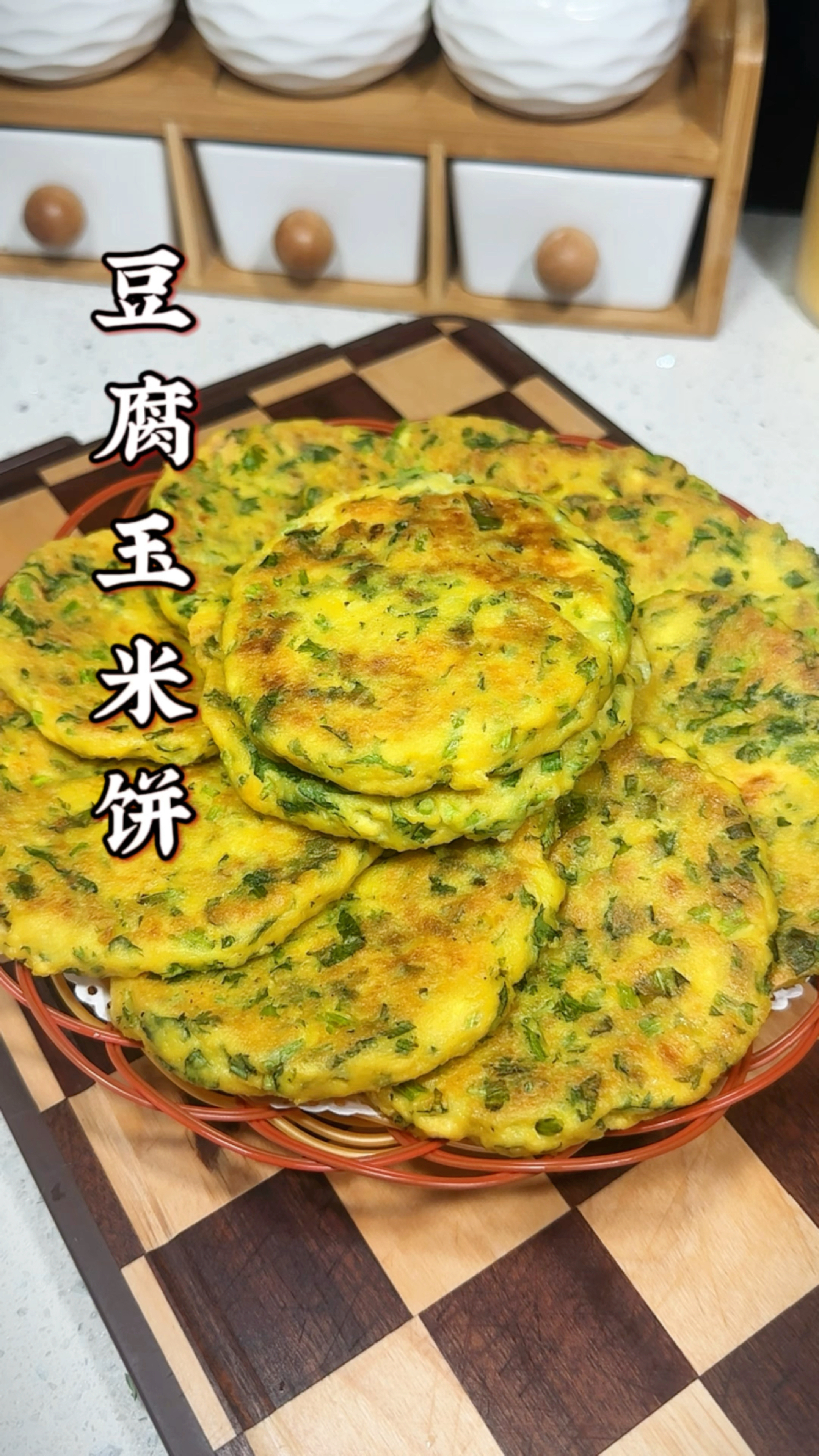 低脂又美味!一口沦陷的豆腐茼蒿玉米饼