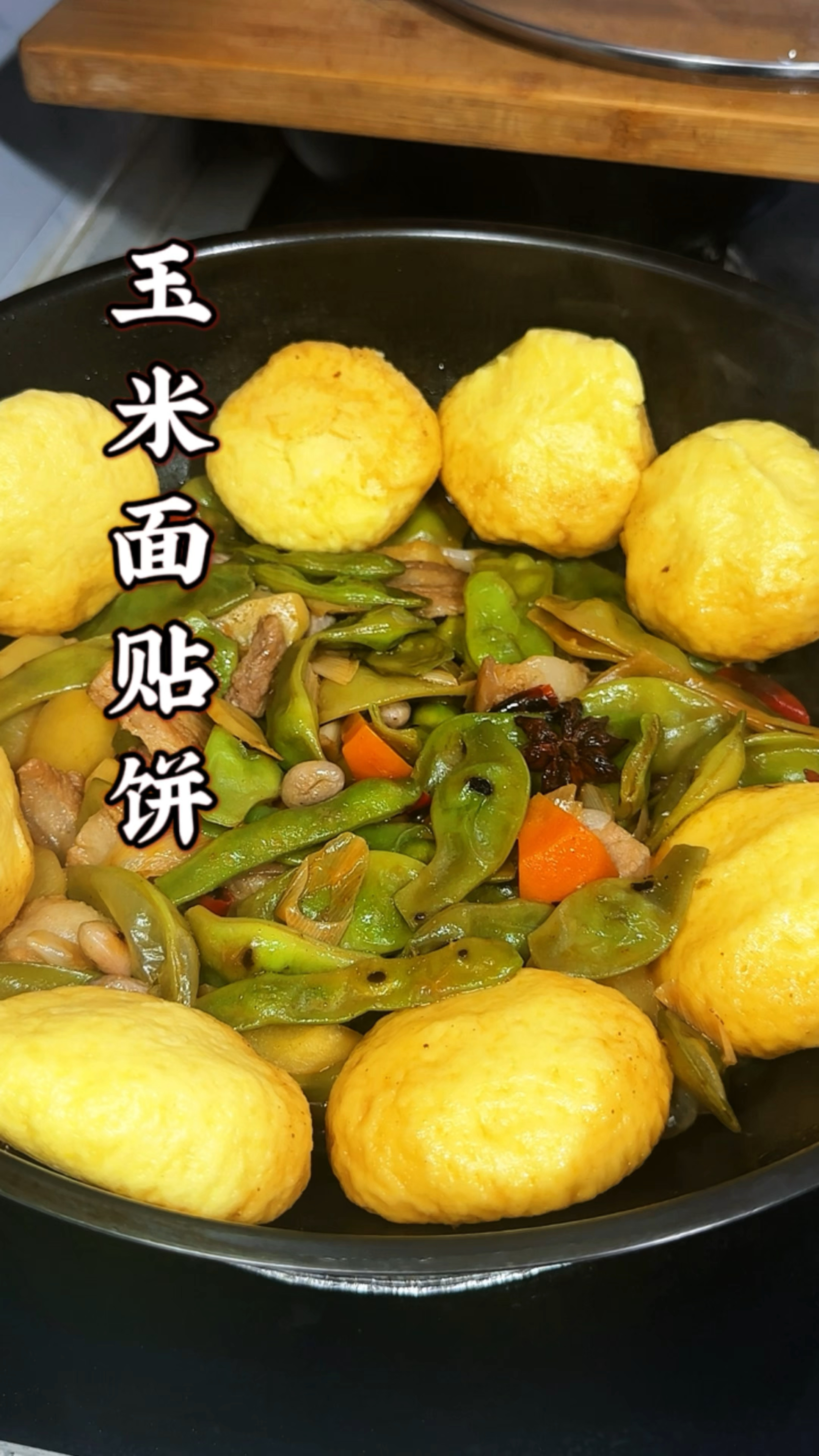 玉米面贴饼做法简单,营养健康又美味#玉米面贴饼子 #粗粮细作