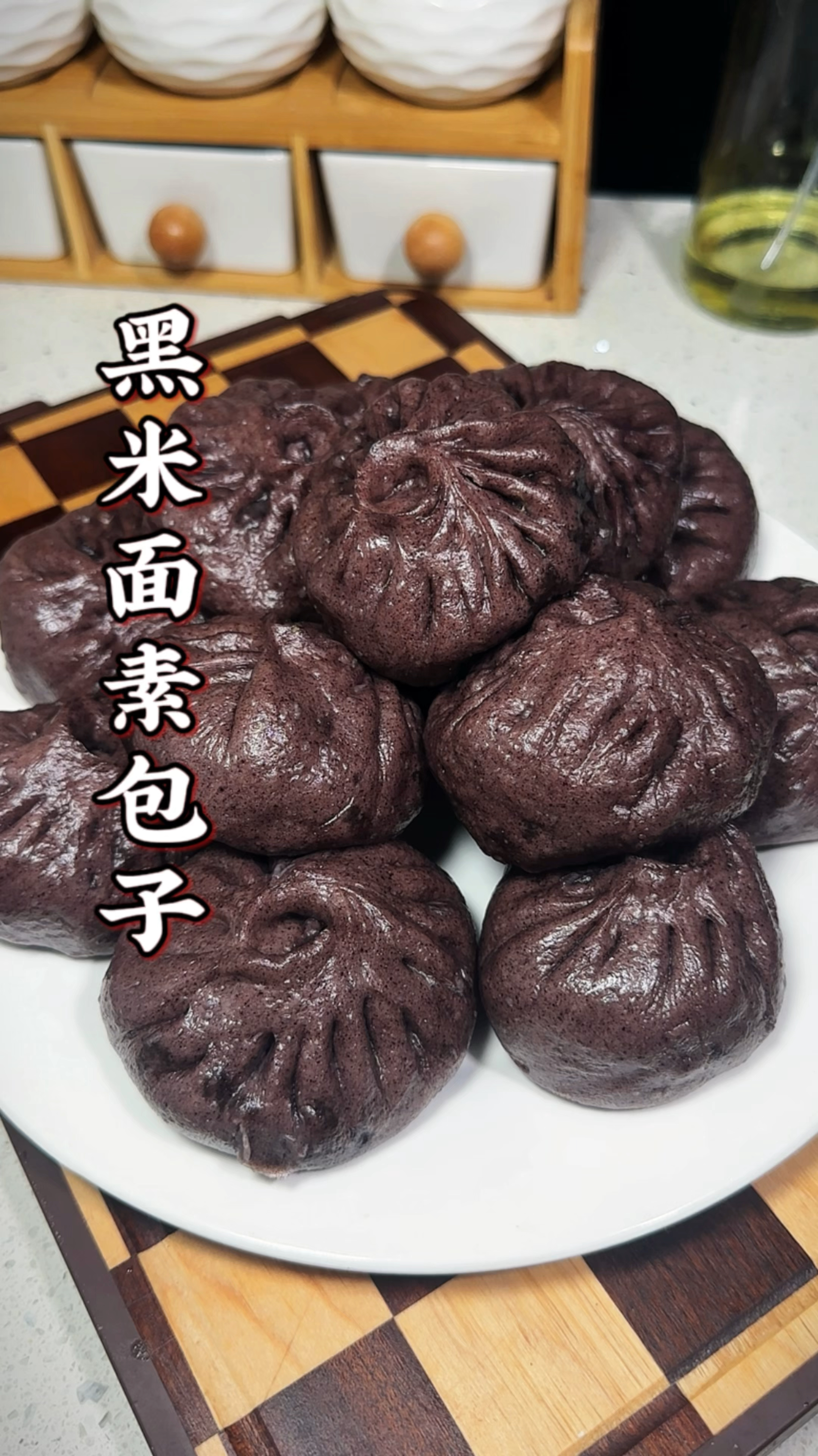 黑米面素馅包子,健康营养又美味#黑米面素包子#粗粮细作