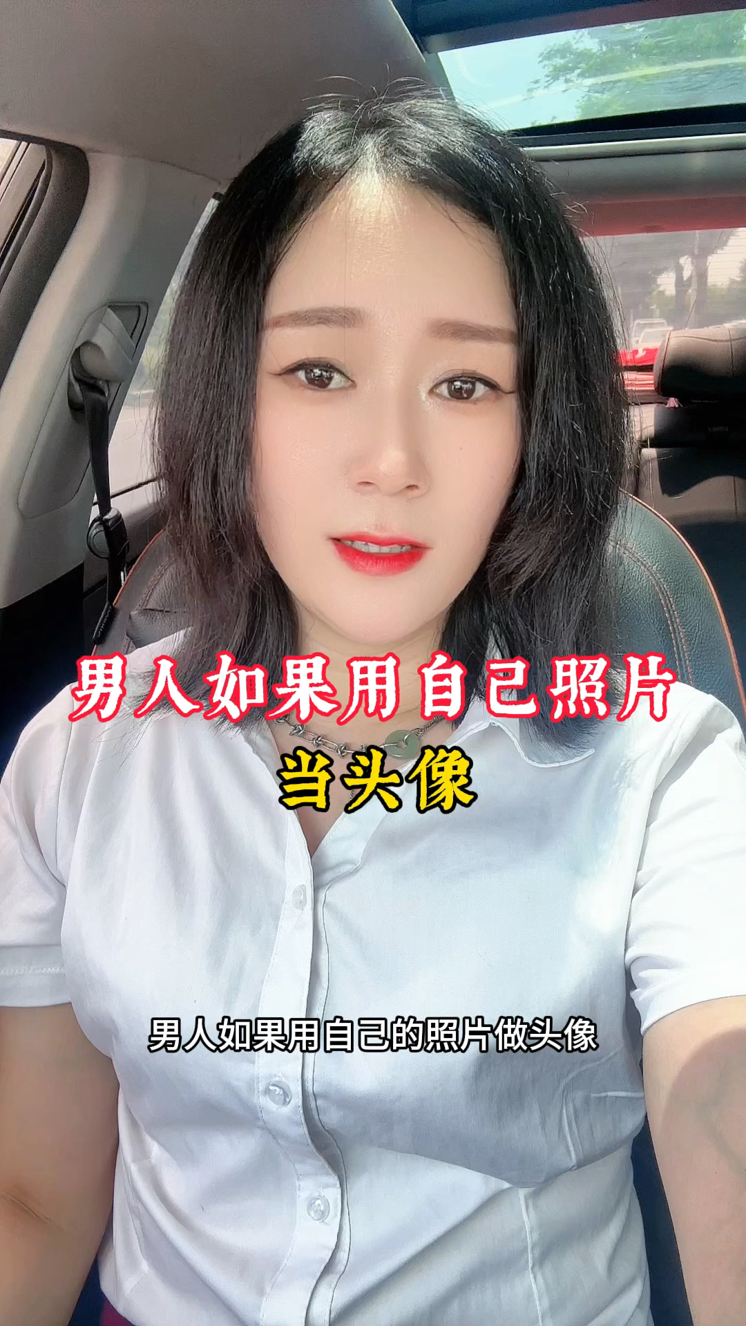 男人如果用自己照片做头像