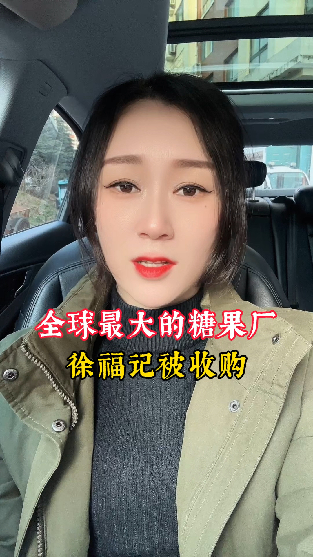 全球最大的糖果厂，徐福记被收购