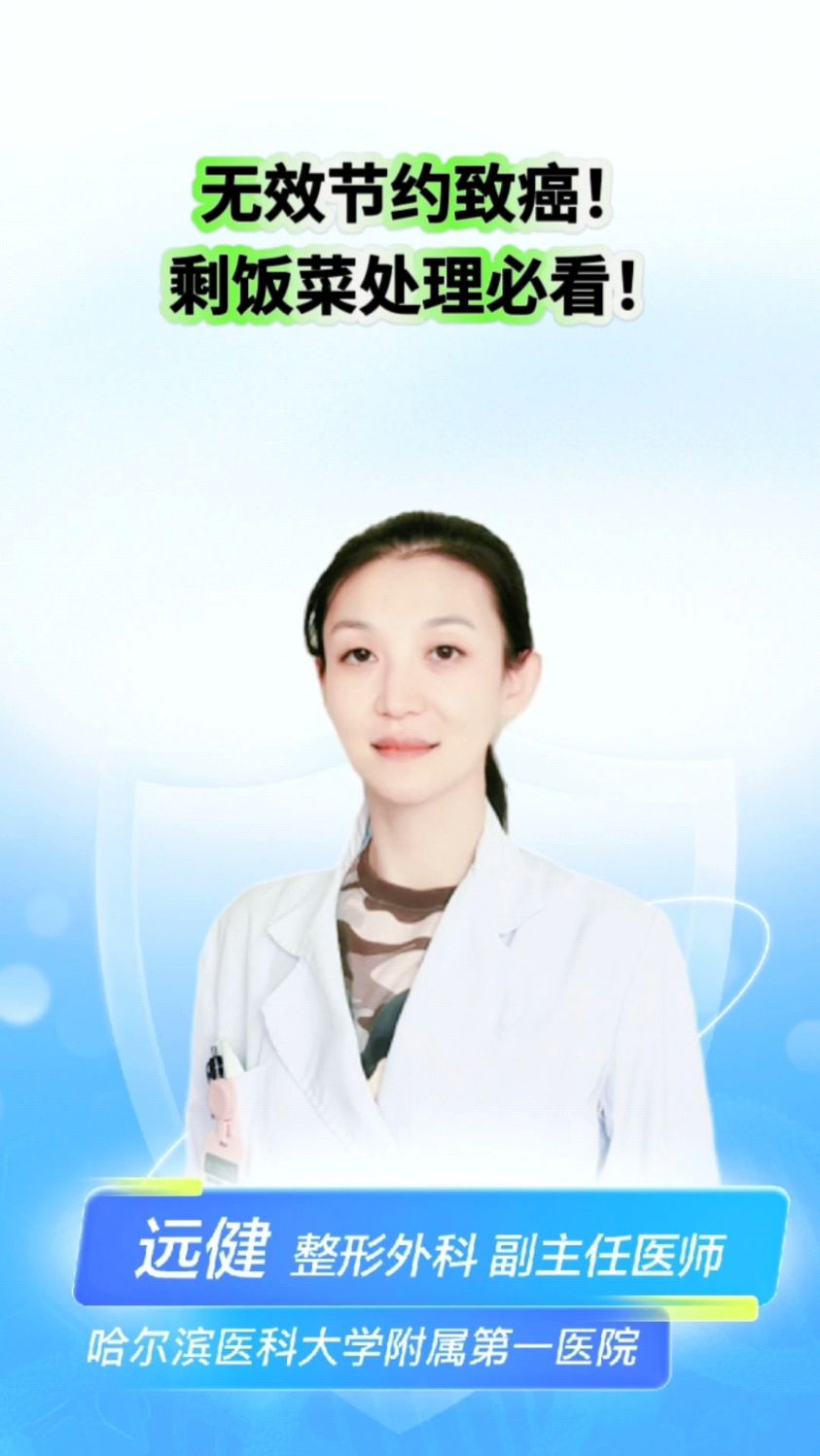 无效节约致癌!剩饭菜处理必看!