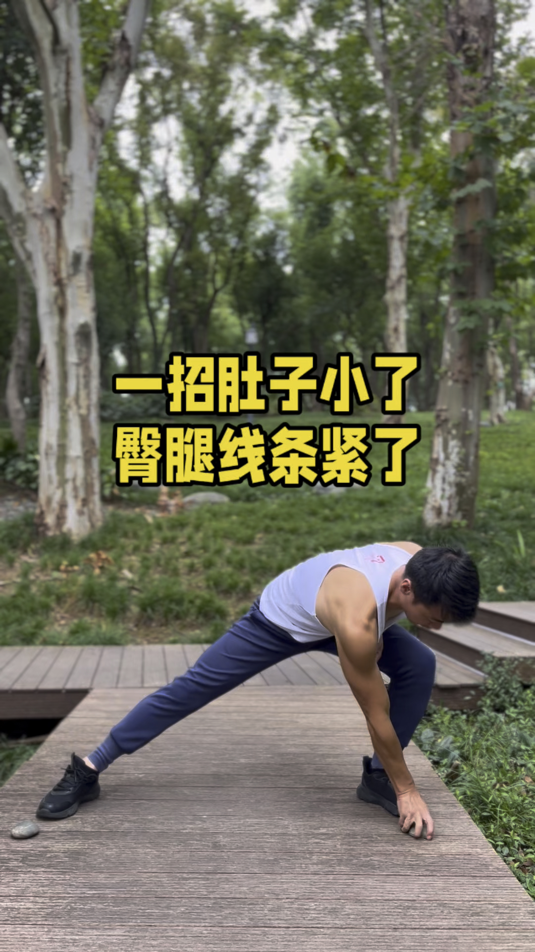 教你一招,减掉身上赘肉,新手在家就能操作