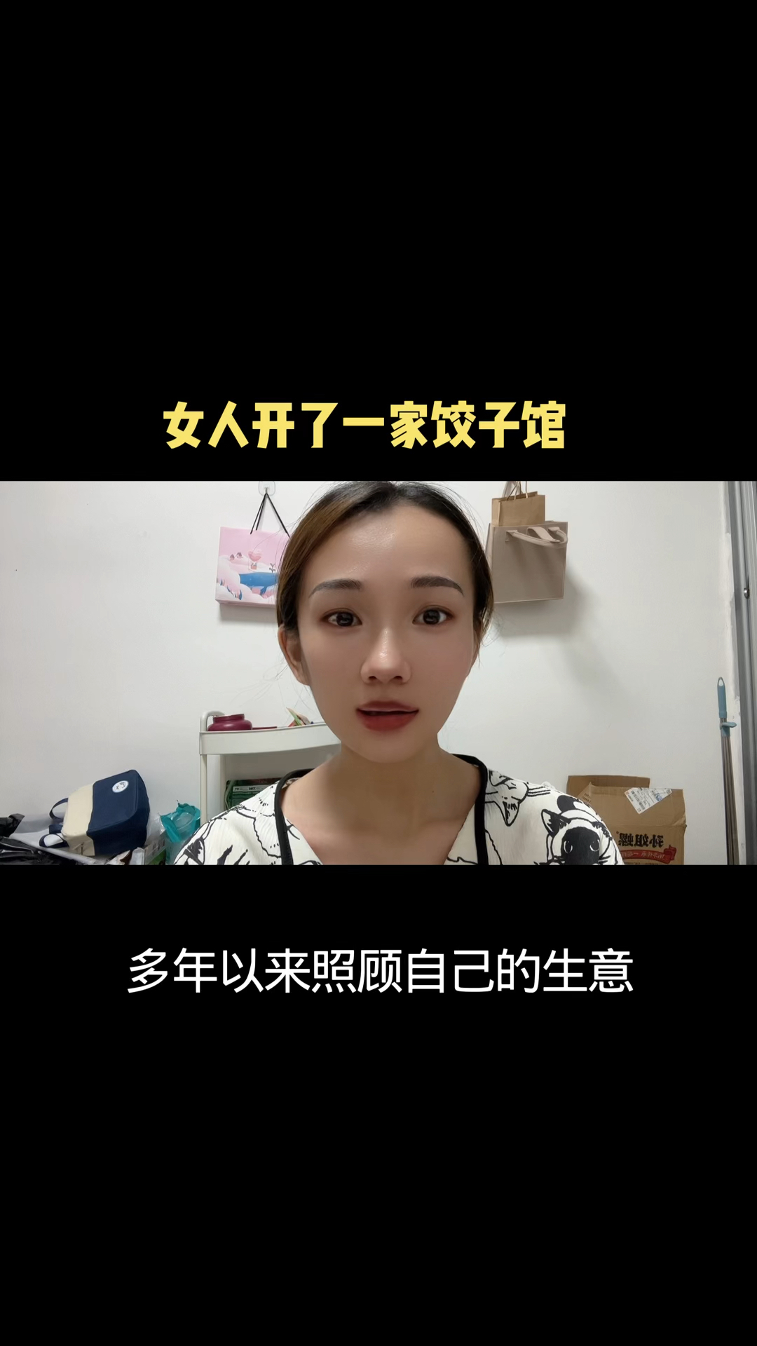女人开了一家饺子馆