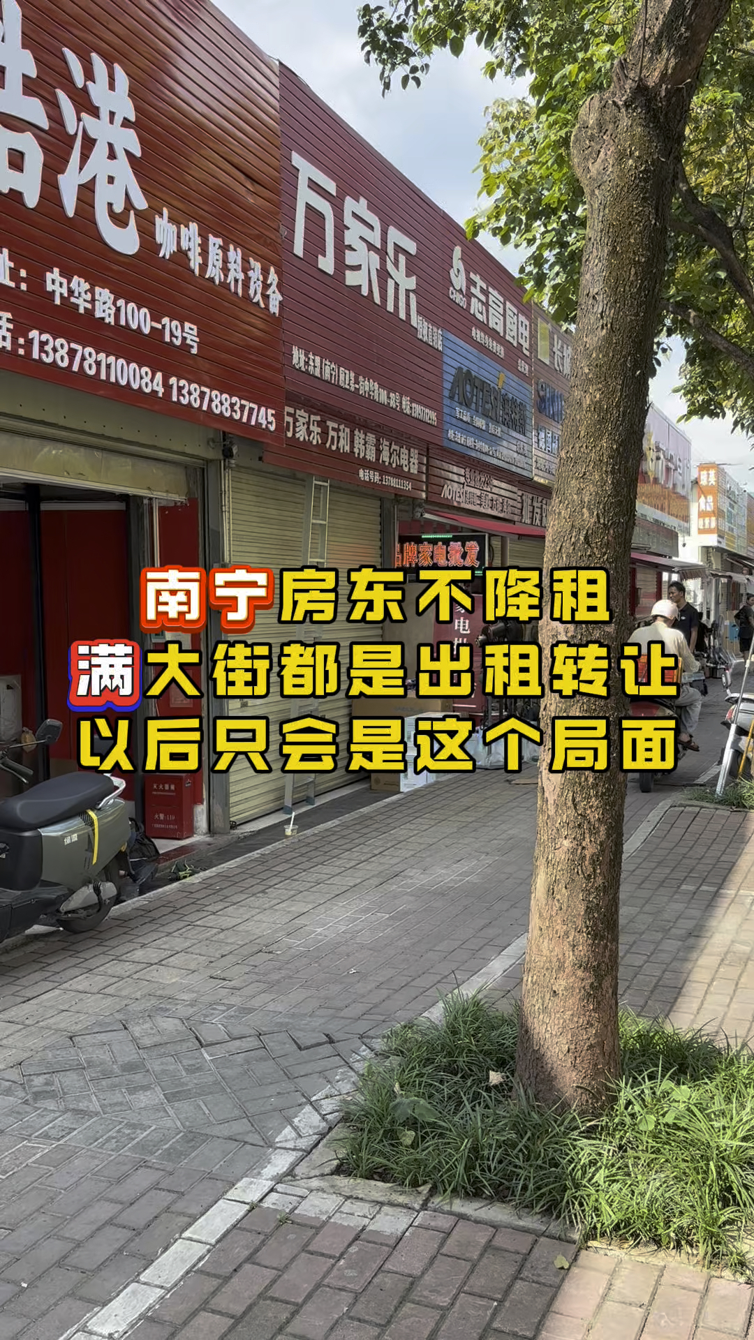 南宁房东不降租满大街都是出租转让以后只会是这个局面