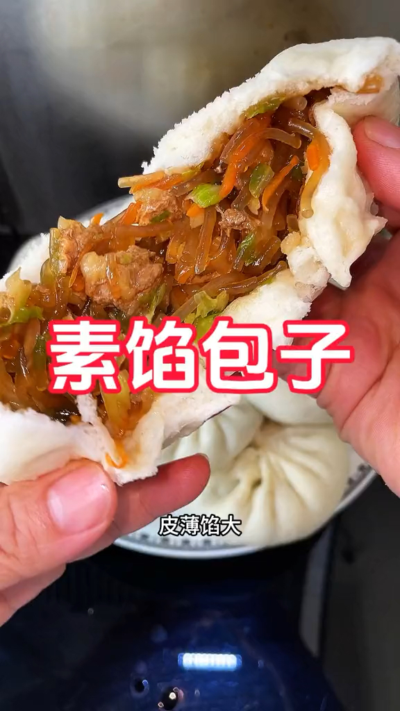 皮薄馅大素馅大包子,一口气能造仨!