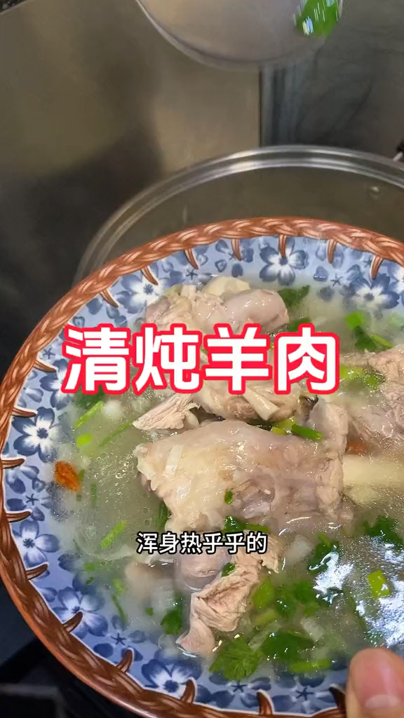 分享一下内蒙古味的清炖羊肉超简单!