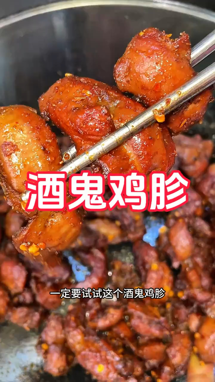 晚上想个追剧或者喝两口的少不了这个酒鬼鸡胗,艮啾啾脆生生的!