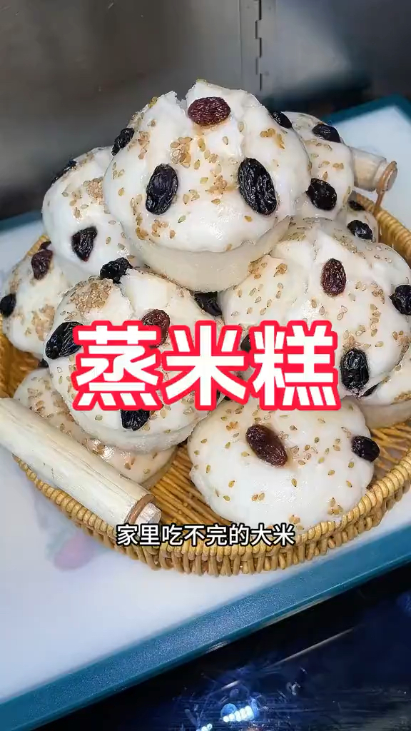 家里吃不完的大米做成米糕,软糯香甜又筋道!