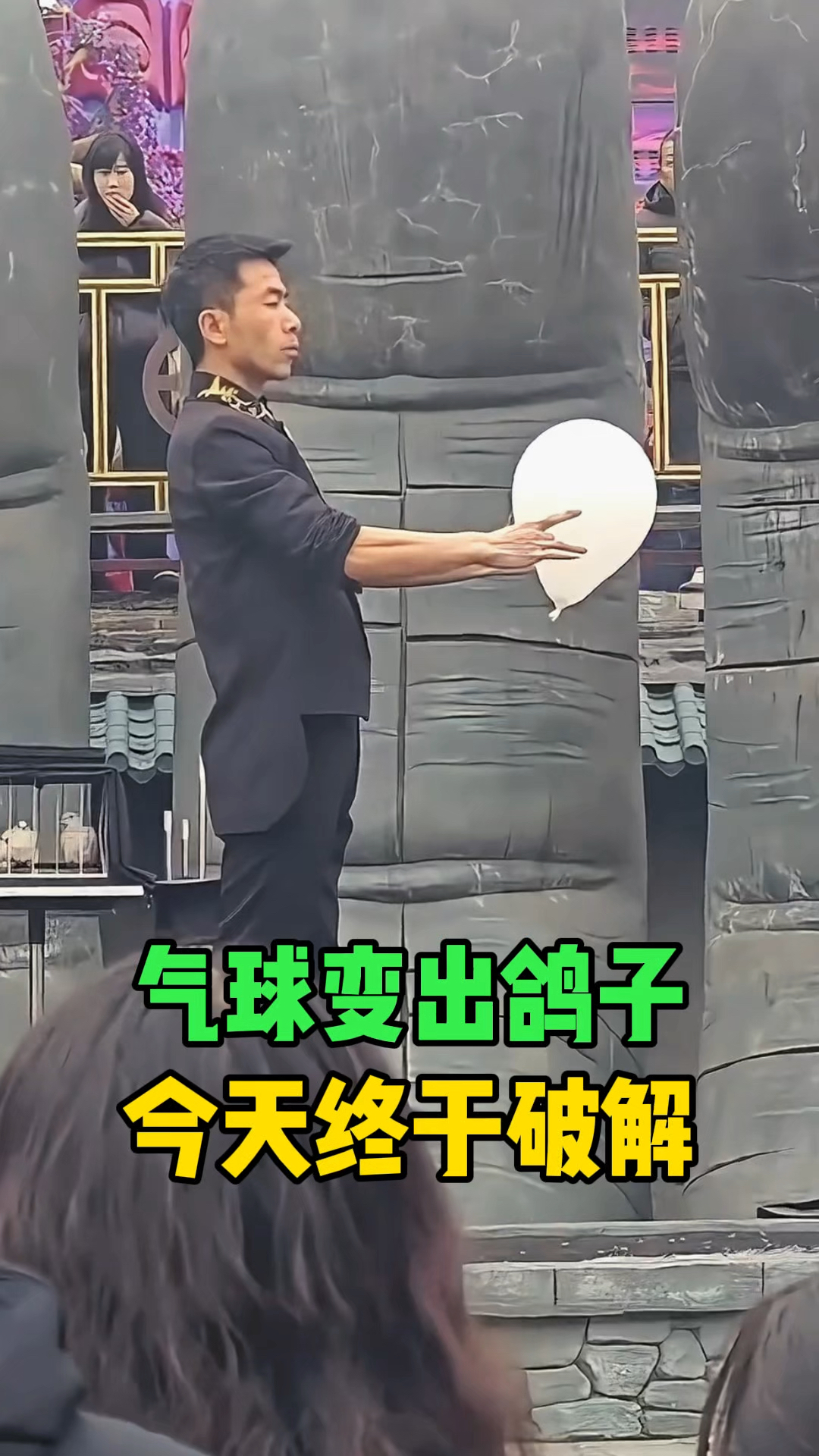 气球变出鸽子 今天终于破解