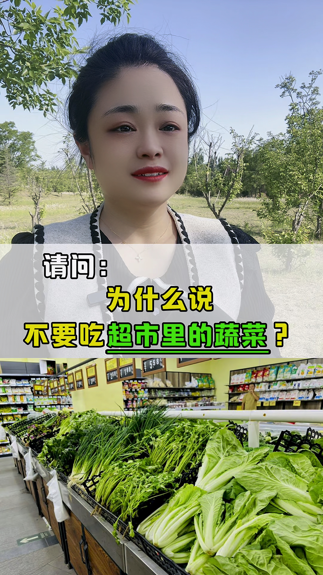 请问:为什么说不要吃超市里的蔬菜?
