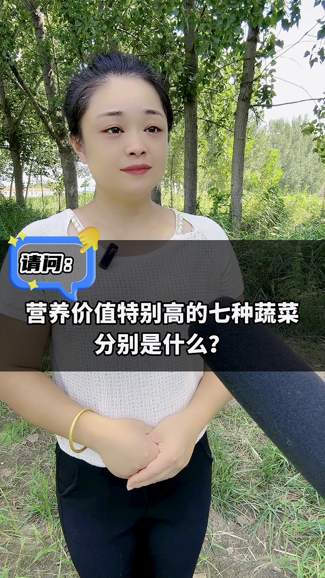 请问：营养价值特别高的七种蔬菜分别是什么？