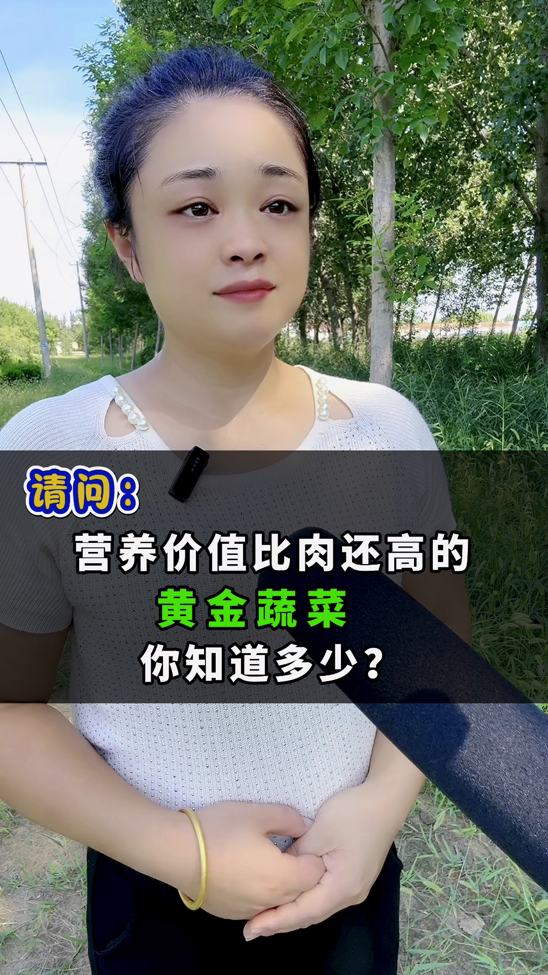 请问：营养价值比肉还高的黄金蔬菜你知道多少？