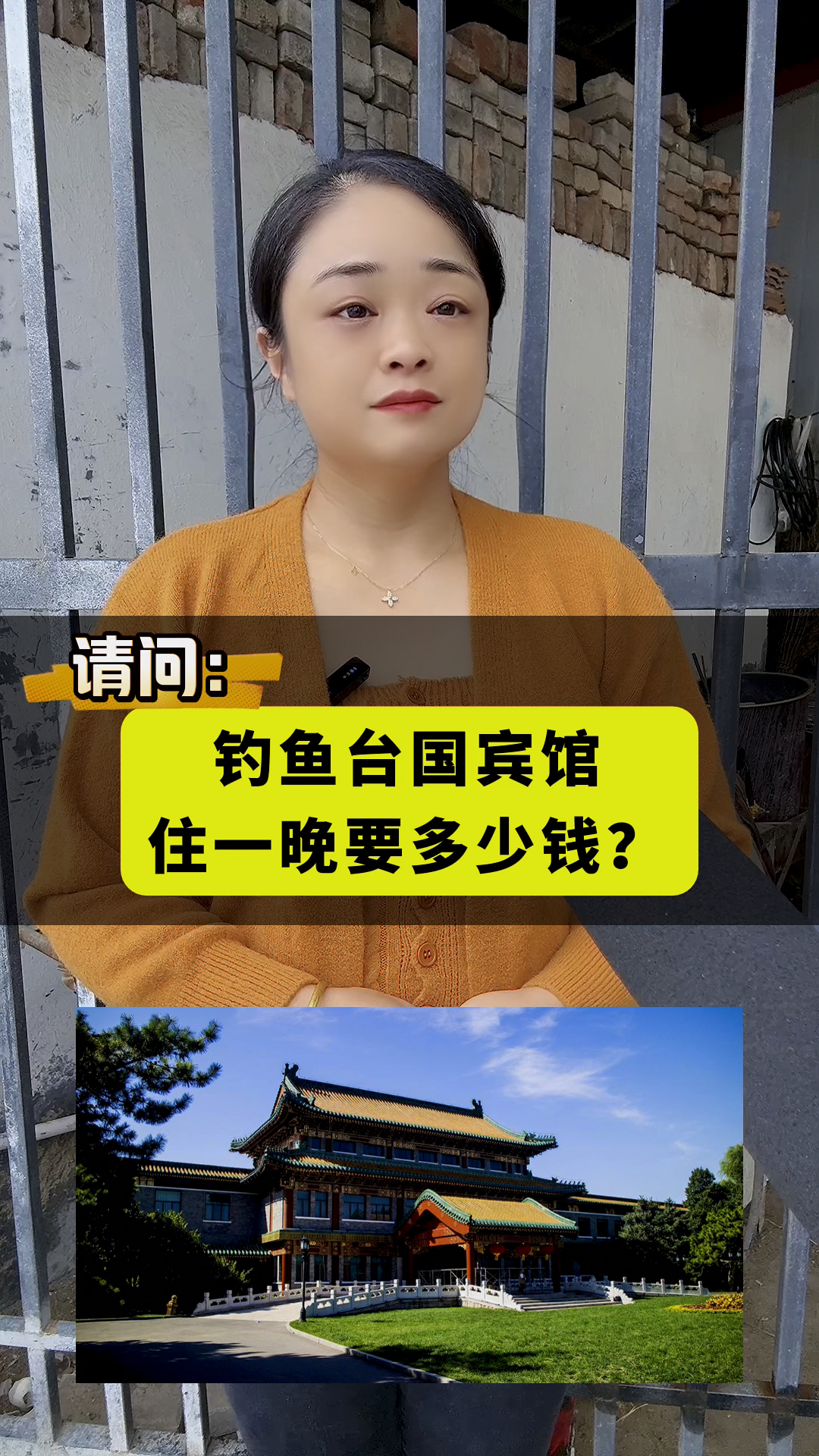 请问:钓鱼台国宾馆住一晚要多少钱?