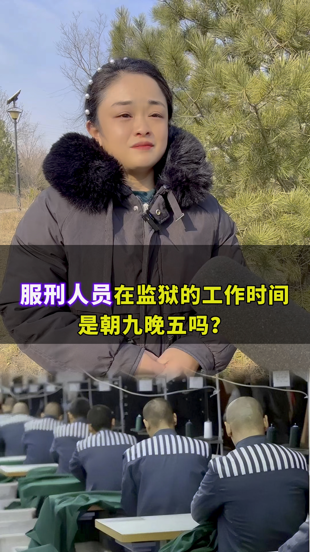 服刑人员在监狱的工作时间是朝九晚五吗？