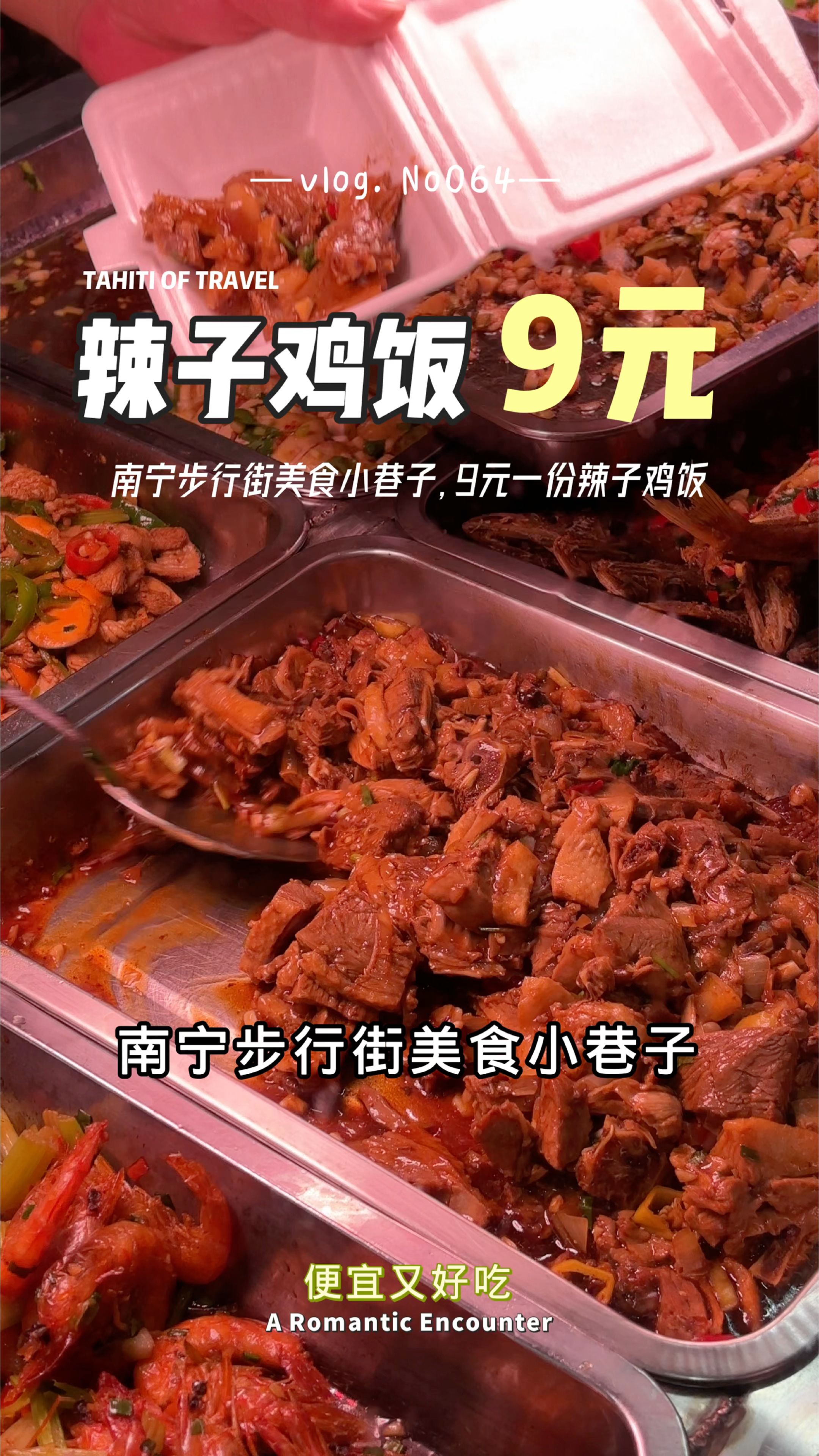 南宁步行街美食小巷子,9元一碗辣子鸡饭,便宜又实惠!