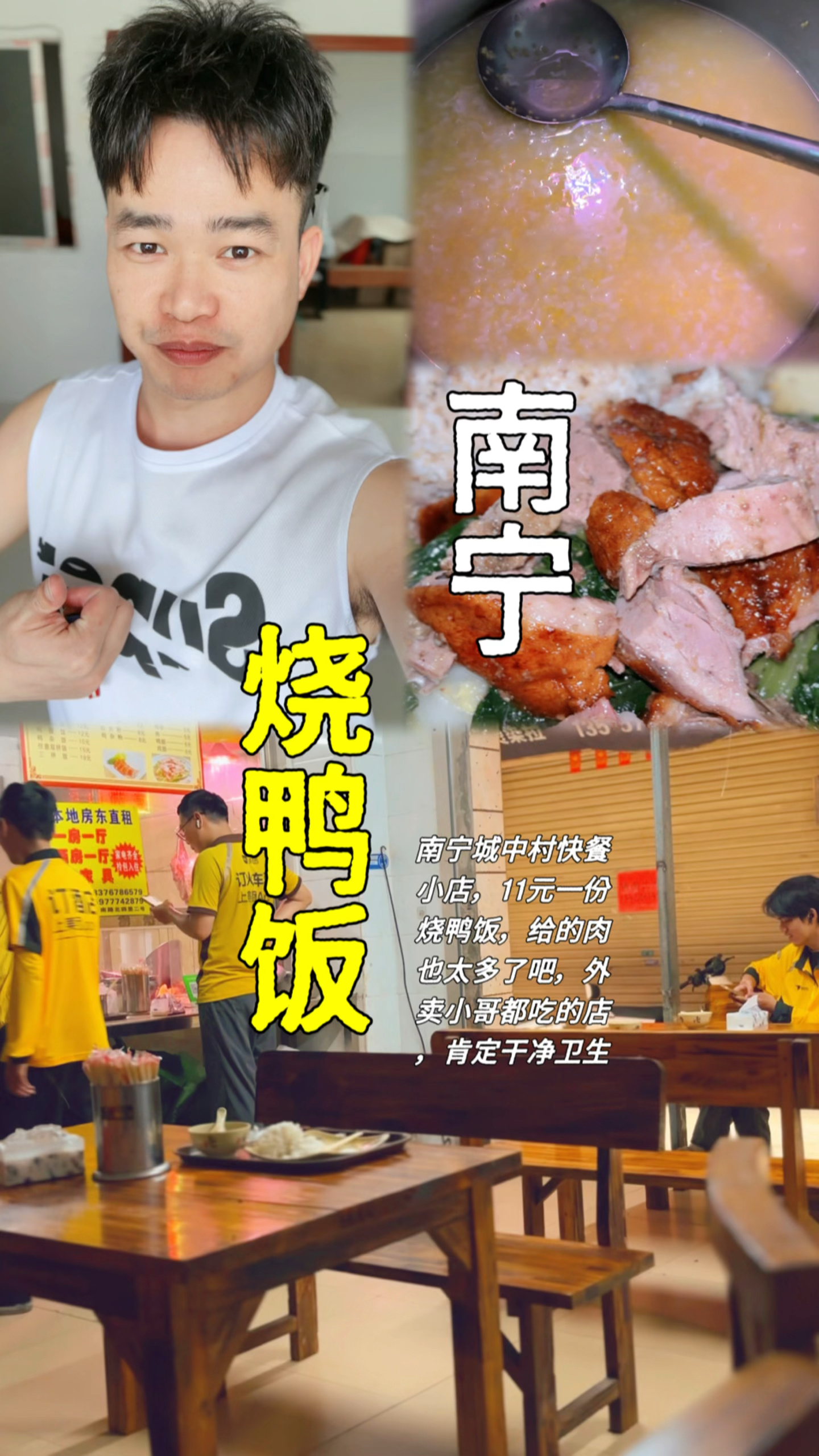 南宁苏卢快餐小店,11元一份烧鸭饭,连外卖小哥都来吃!