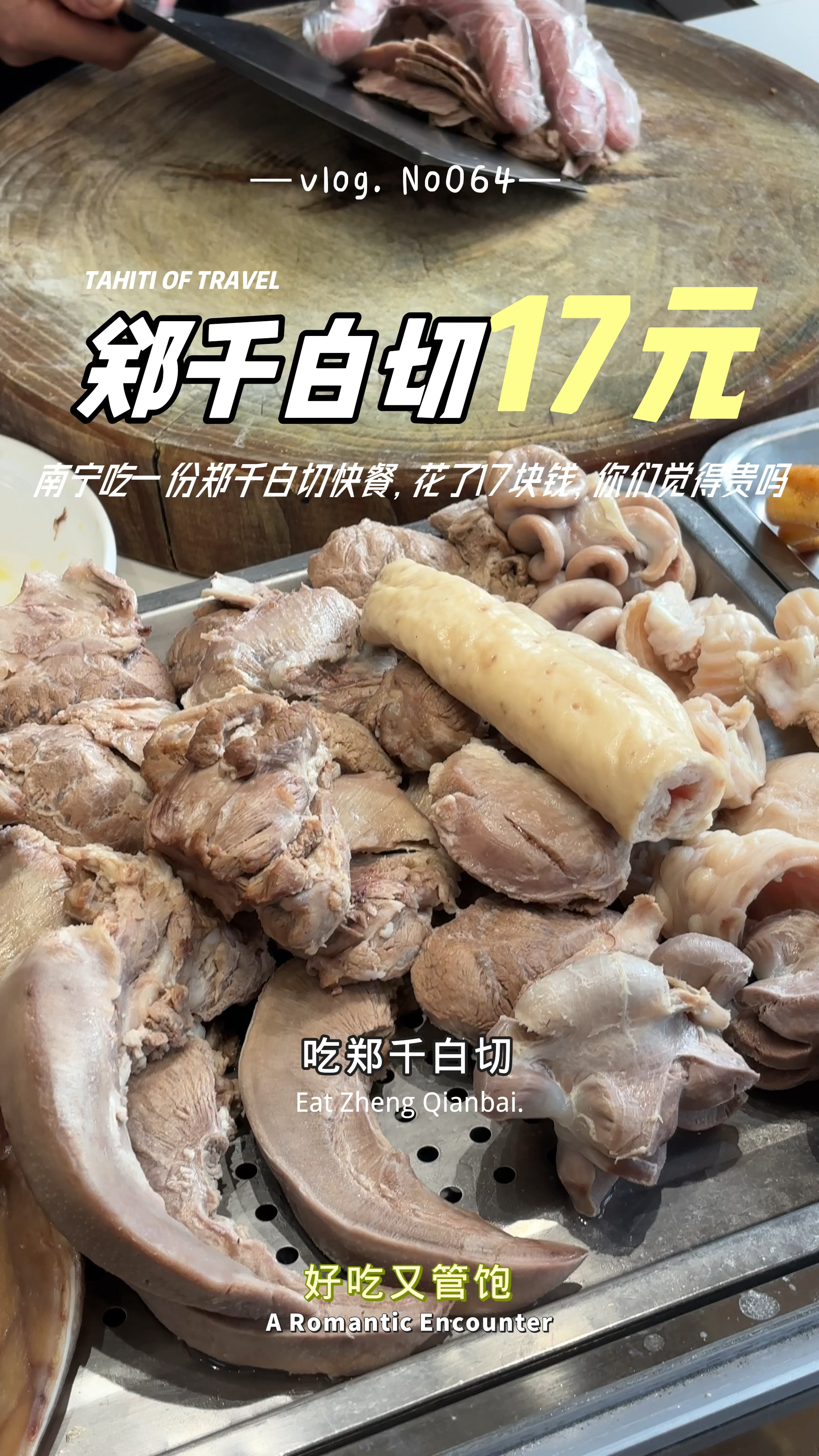 南宁吃一份郑千白切快餐,花了17块钱,你们觉得贵吗?