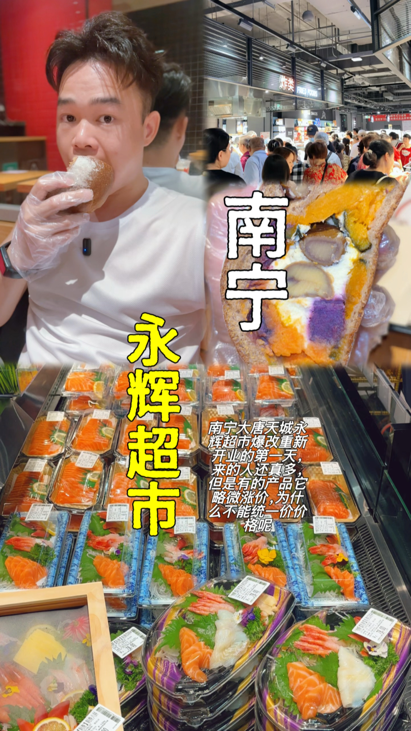 南宁大唐天城永辉超市重新开业,产品涨价了,为何不能统一价格?