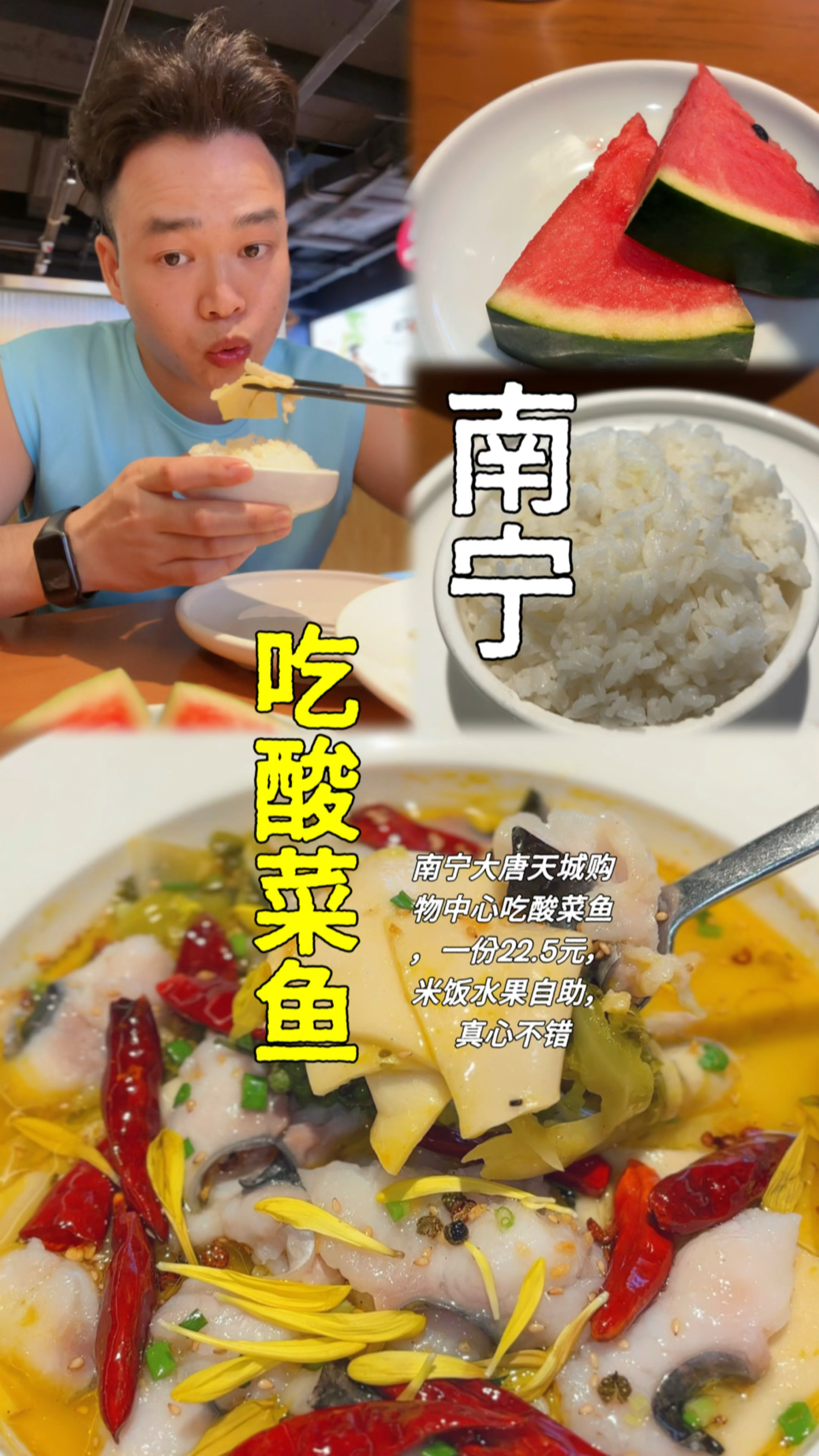 南宁大唐天城购物中心吃酸菜鱼,才22.5元一份,真的太便宜了!