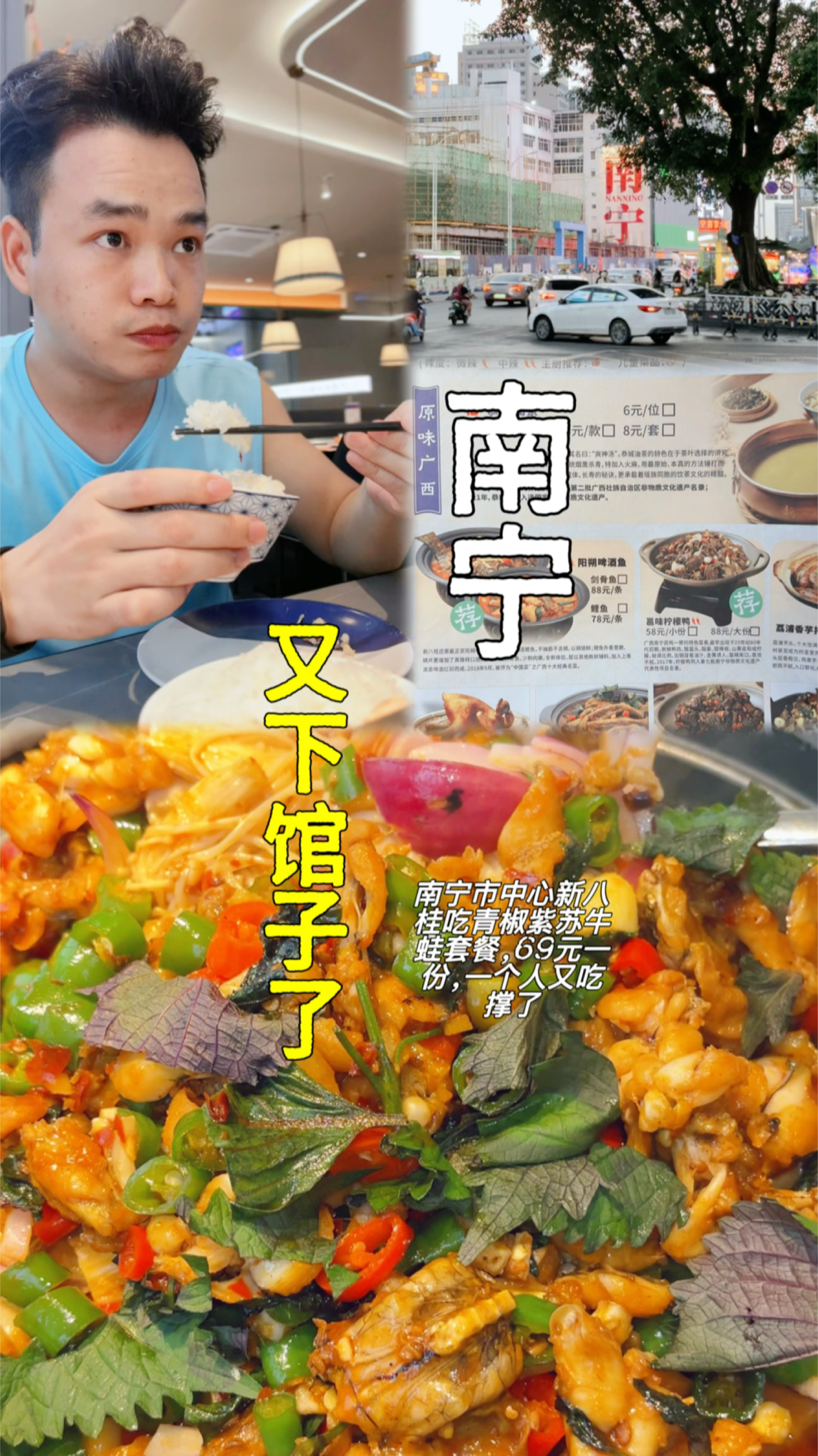 南宁市中心新八桂餐饮店,69元一个牛蛙套餐,你们觉得贵吗?
