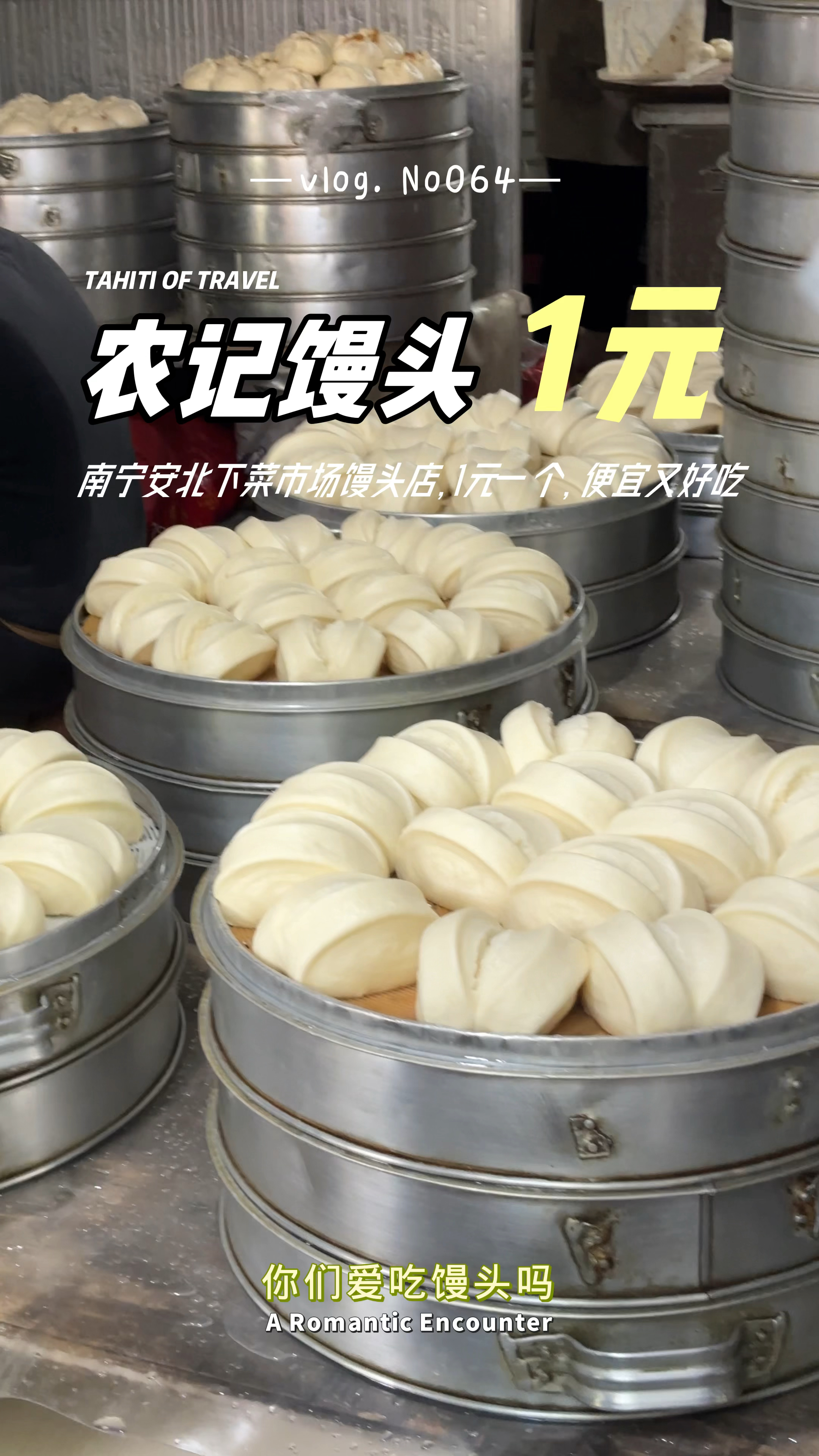 南宁安北下菜市场一家馒头店,1元一个,排队买的人还真多!