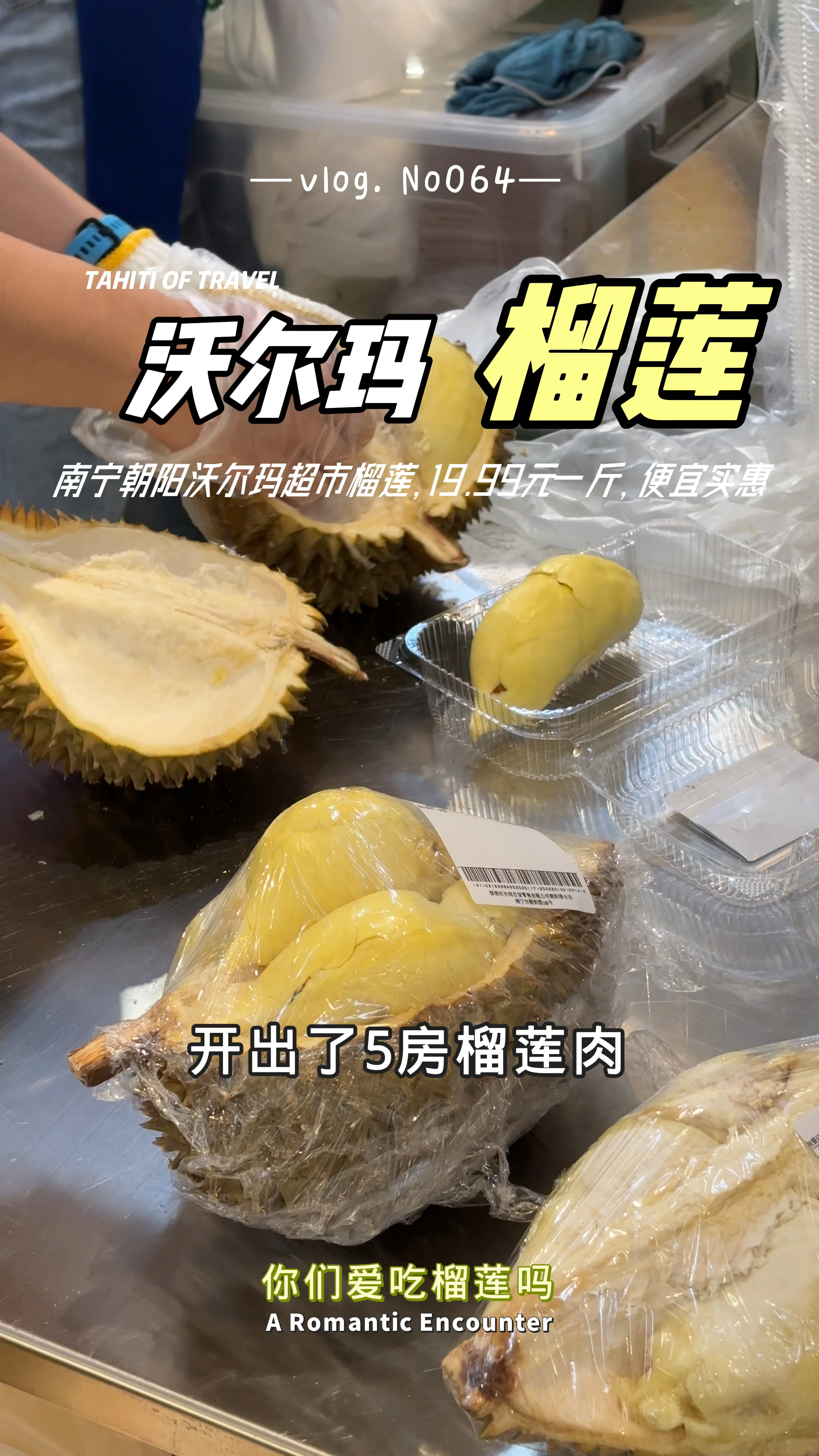 南宁朝阳沃尔玛超市榴莲,19.99元一斤,开出了5房肉!