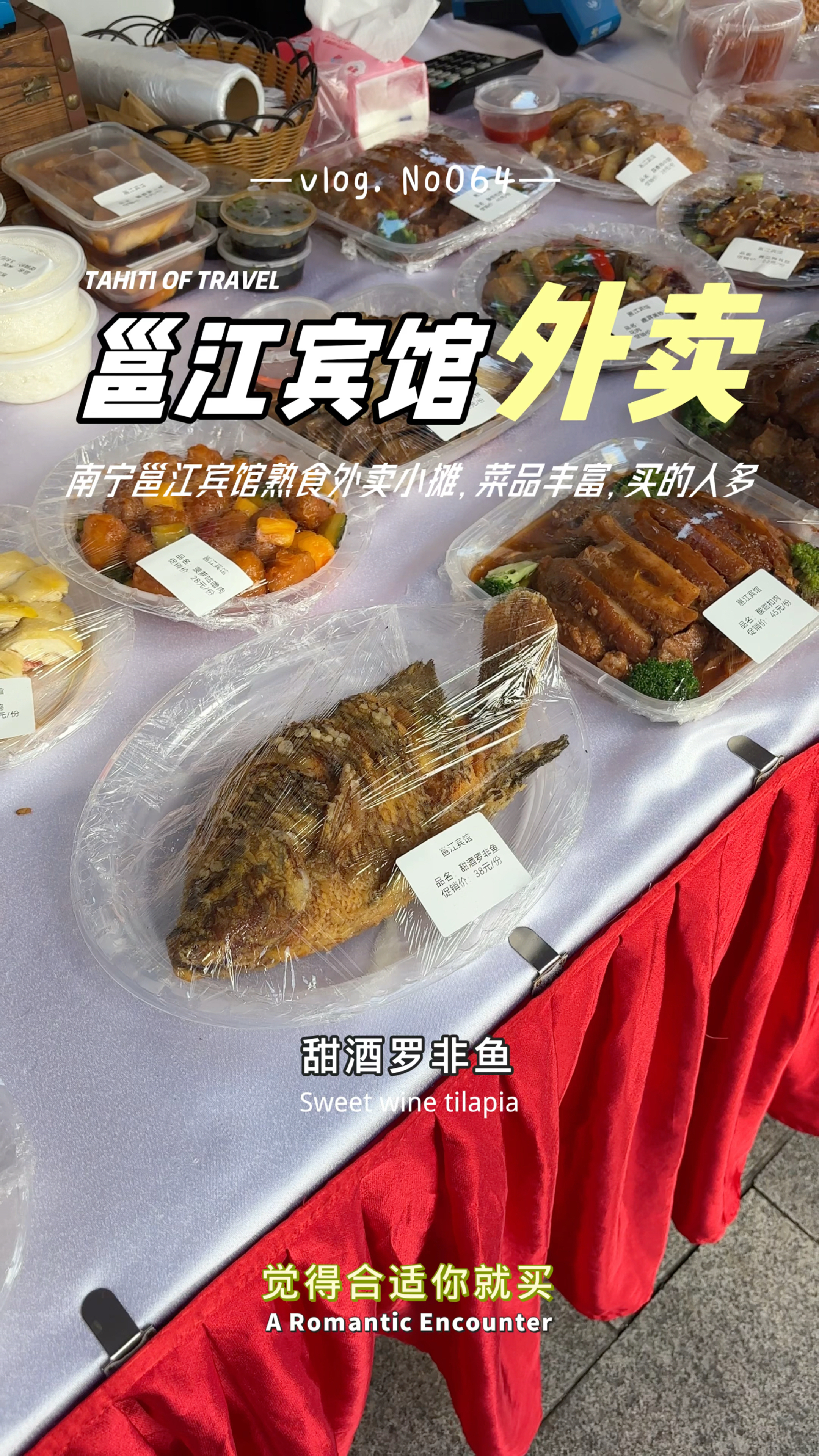 南宁邕江宾馆熟食小摊,38元一条甜酒罗非鱼,买的人还真多!